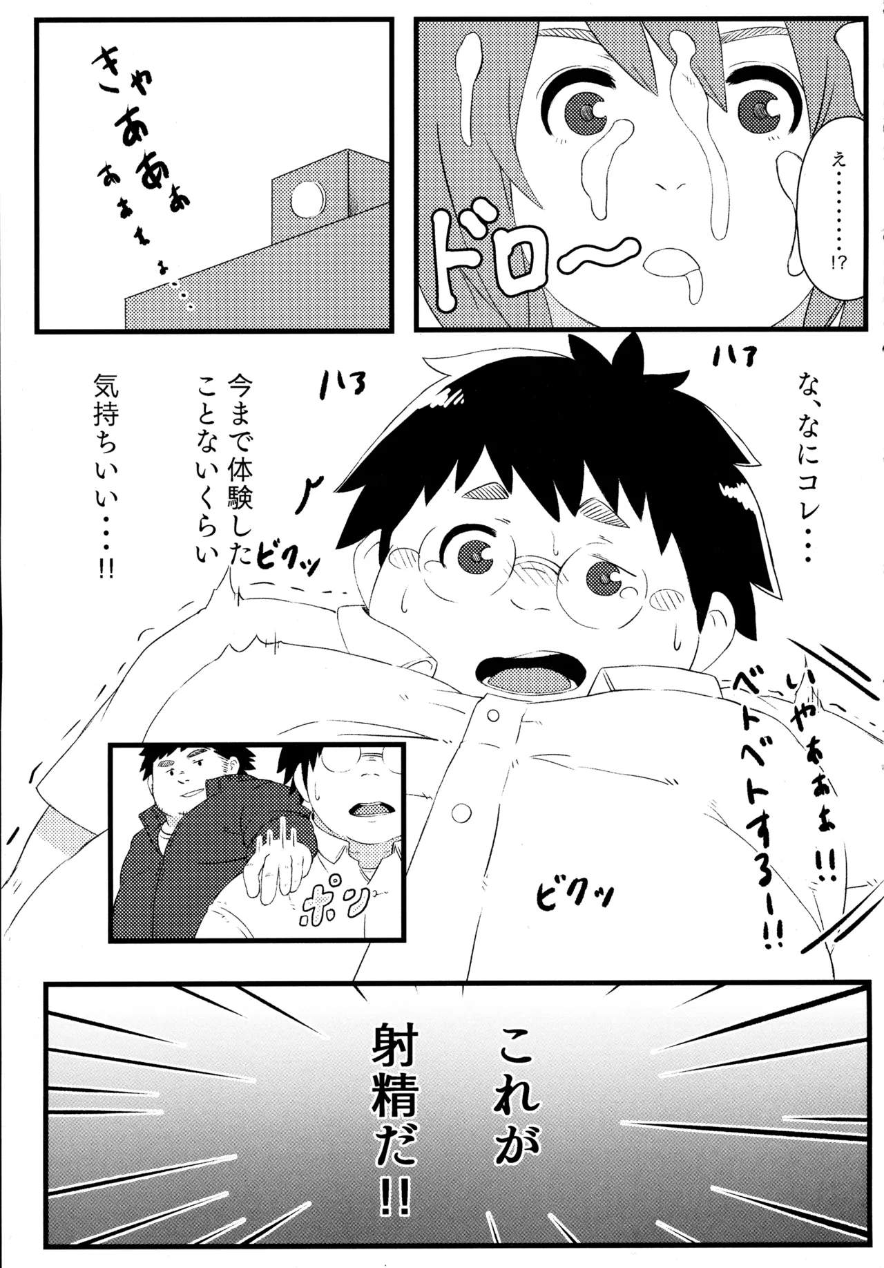 Gakkou no Waidan page 12 full
