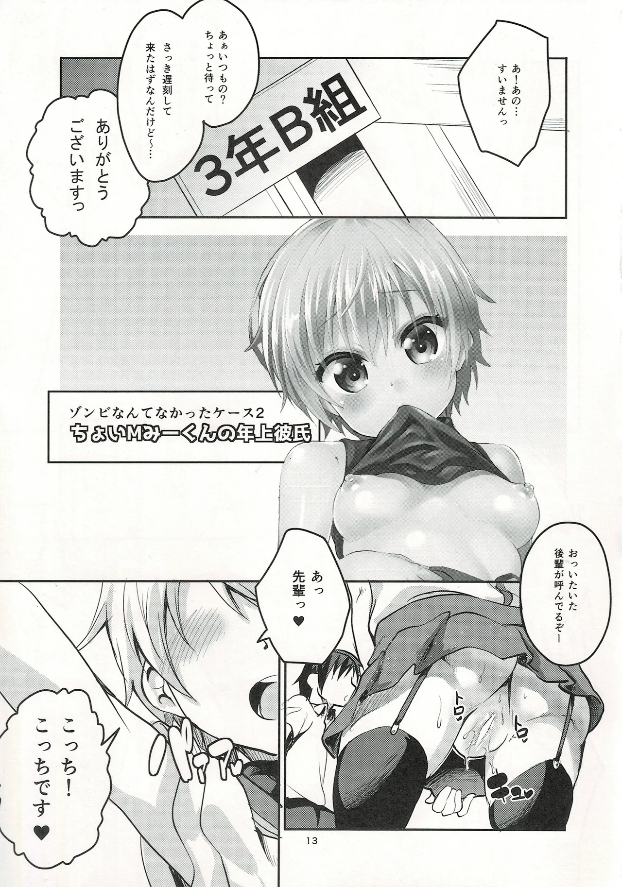 ゾンビなんてなかった page 12 full