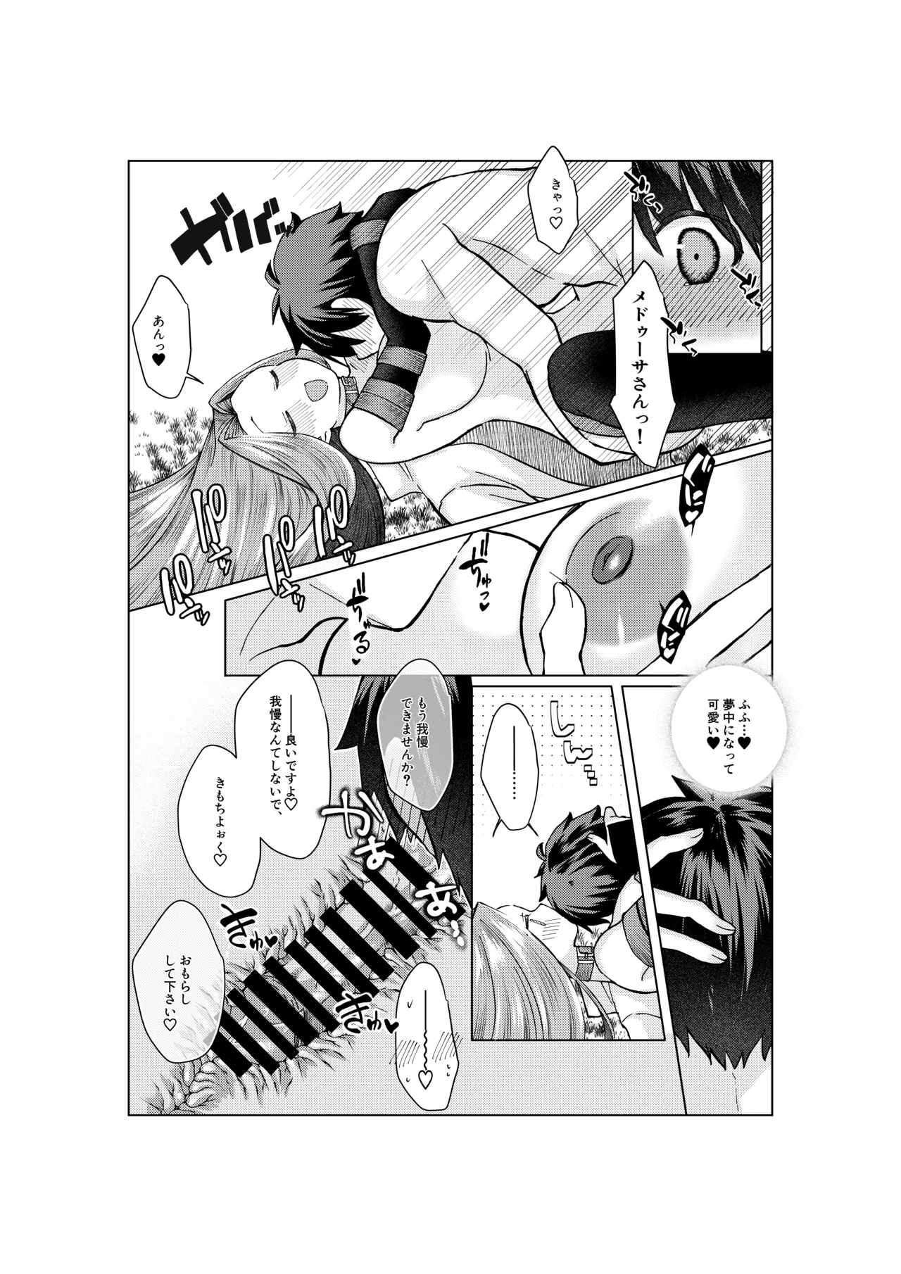 ぐだ♂ライダーのお話 page 10 full