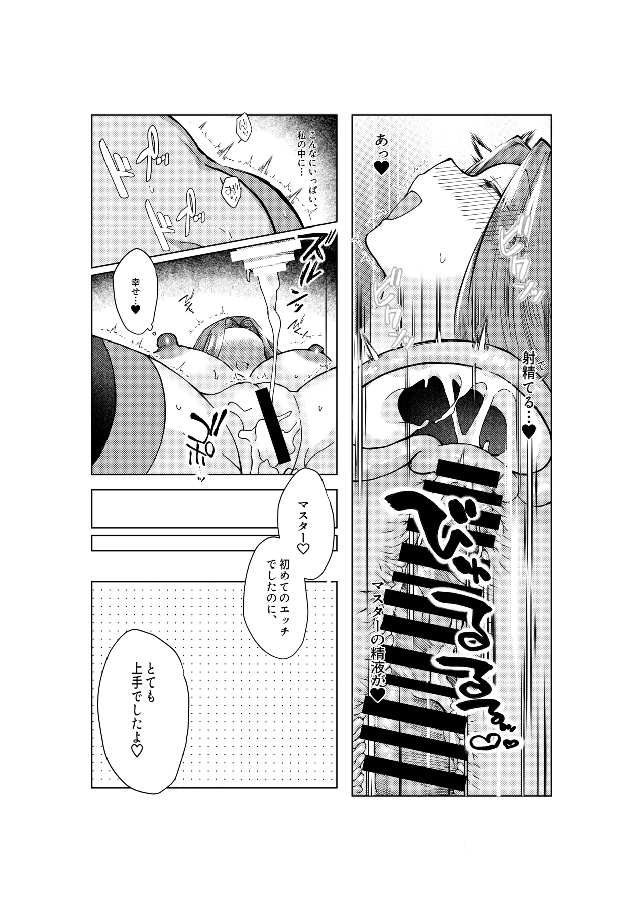 ぐだ♂ライダーのお話 page 11 full