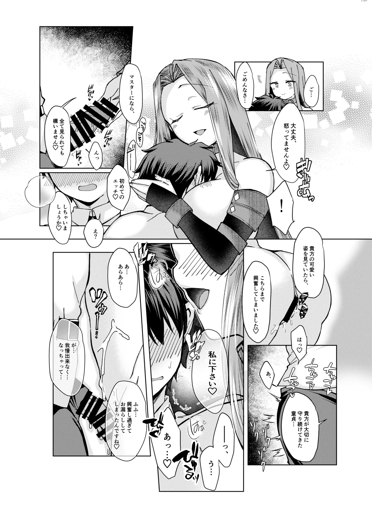 ぐだ♂ライダーのお話 page 4 full