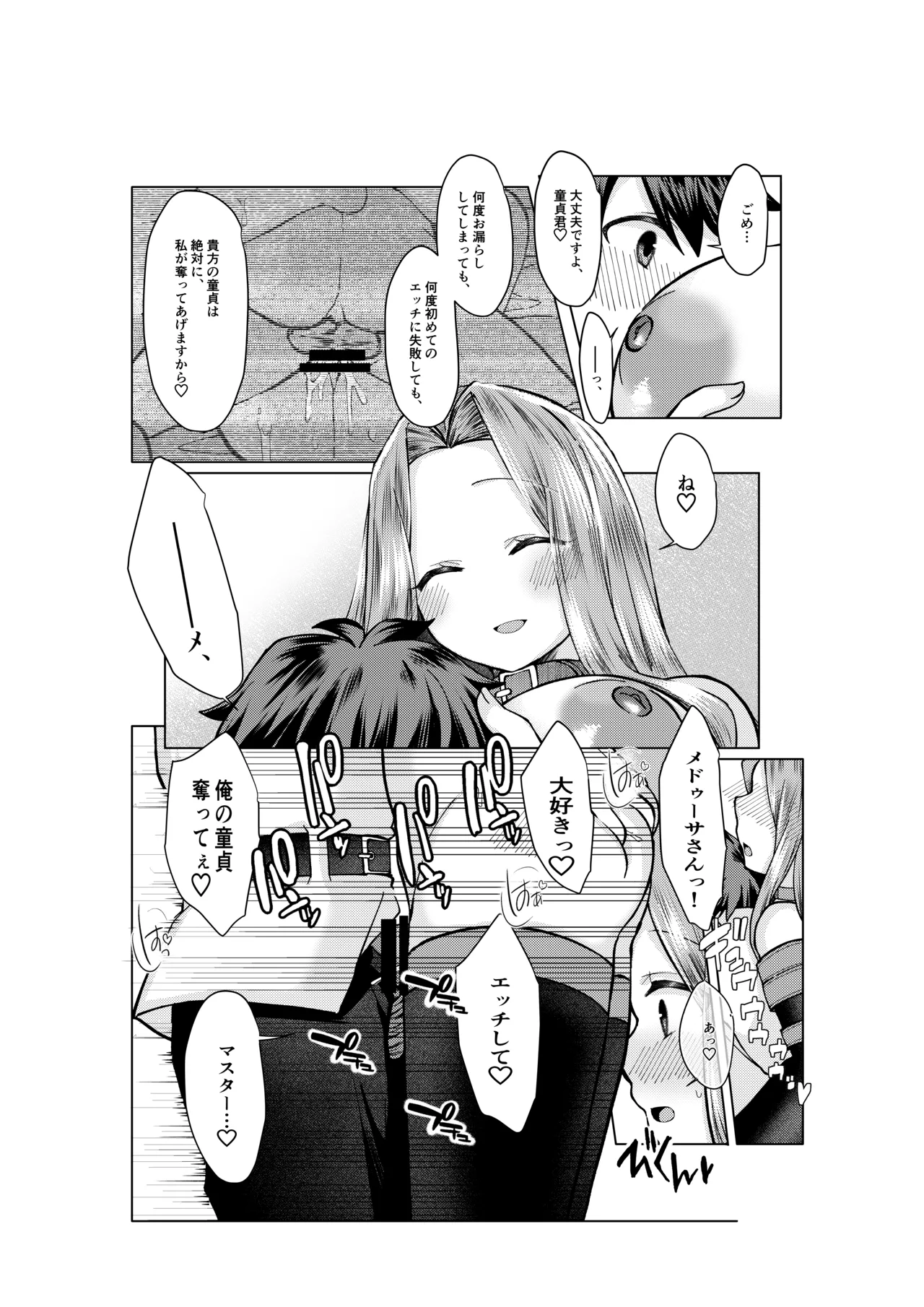 ぐだ♂ライダーのお話 page 5 full