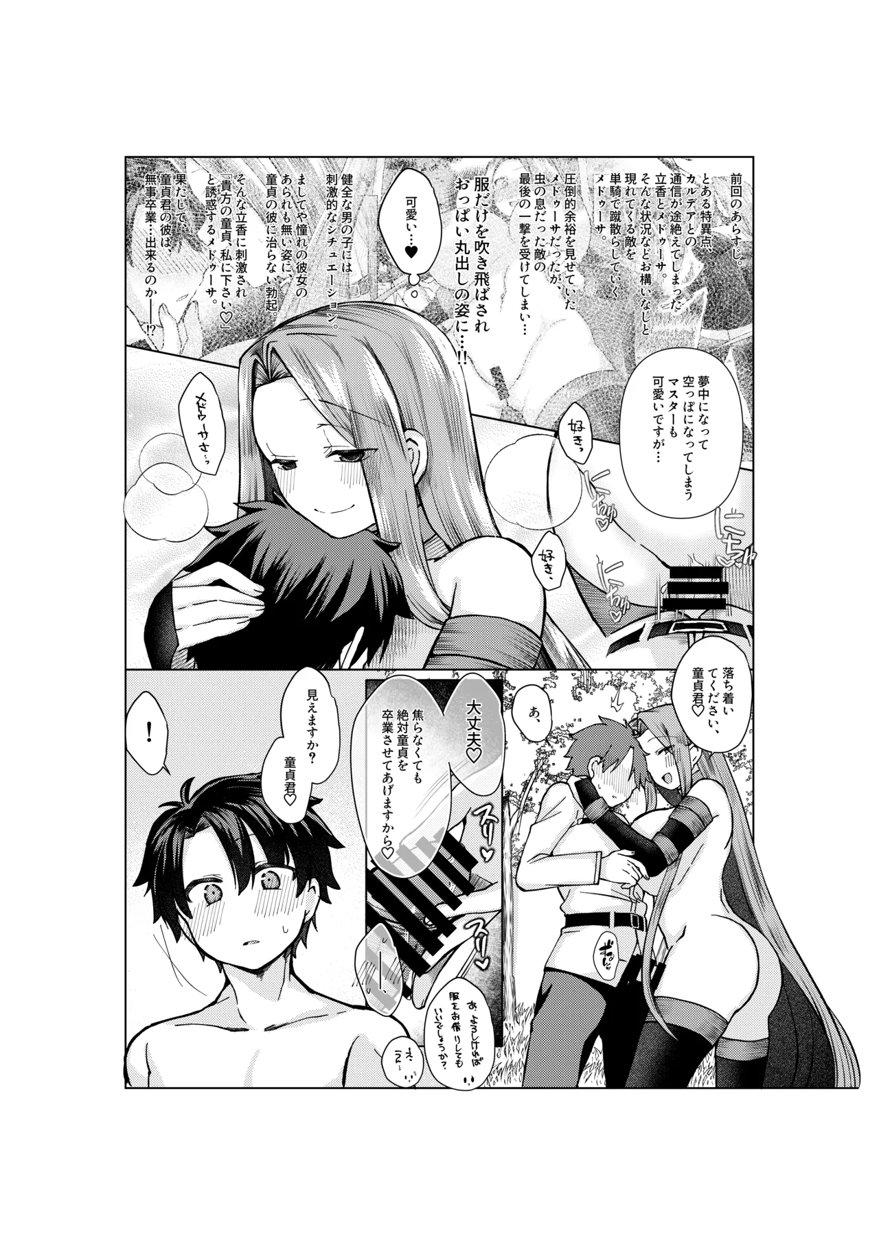 ぐだ♂ライダーのお話 page 7 full
