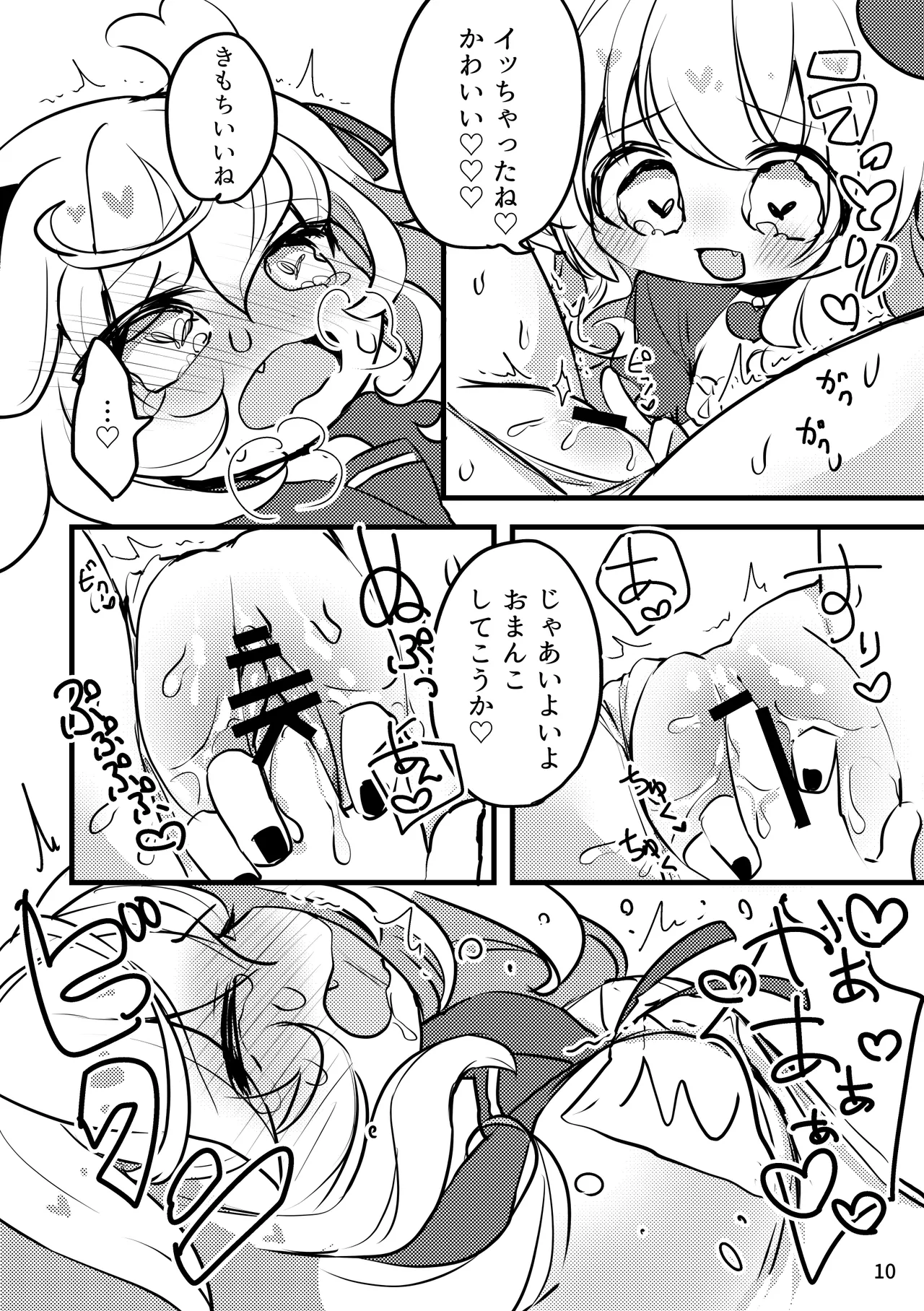 Melty Salty Hajimete no page 11 full