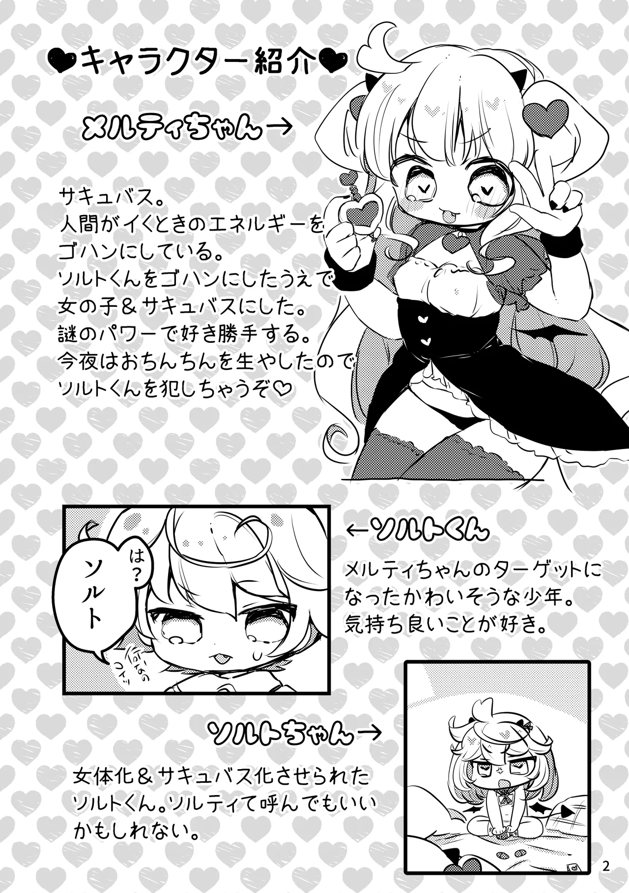 Melty Salty Hajimete no page 3 full