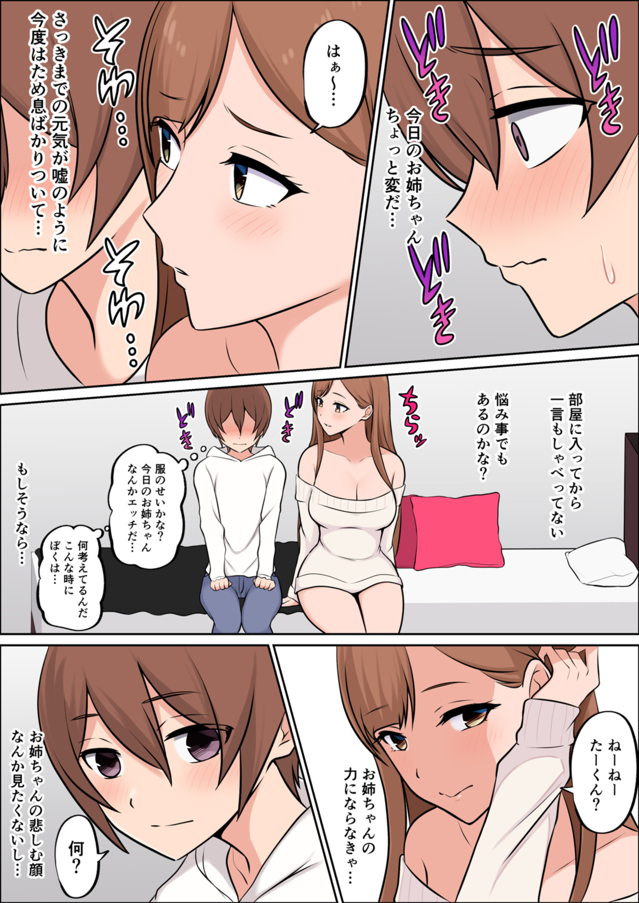 Boku dake no Zettaiteki Onee-chan page 11 full