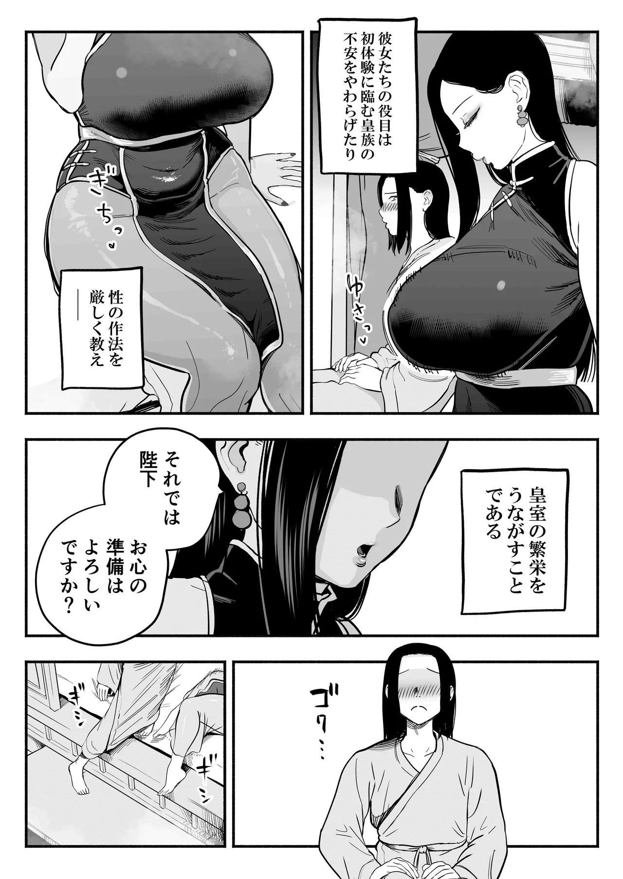 皇帝の指南役 -クールな宮女の筆おろし子作り指導- page 4 full