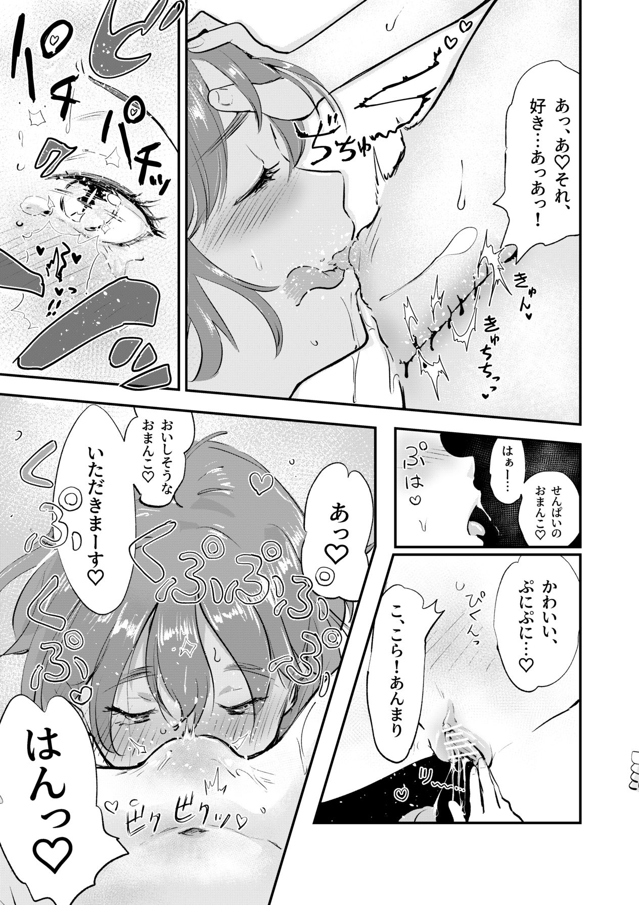舌長ちゃんと陥没ちゃんの彼氏ができるまでは百合えっちです！！ page 11 full