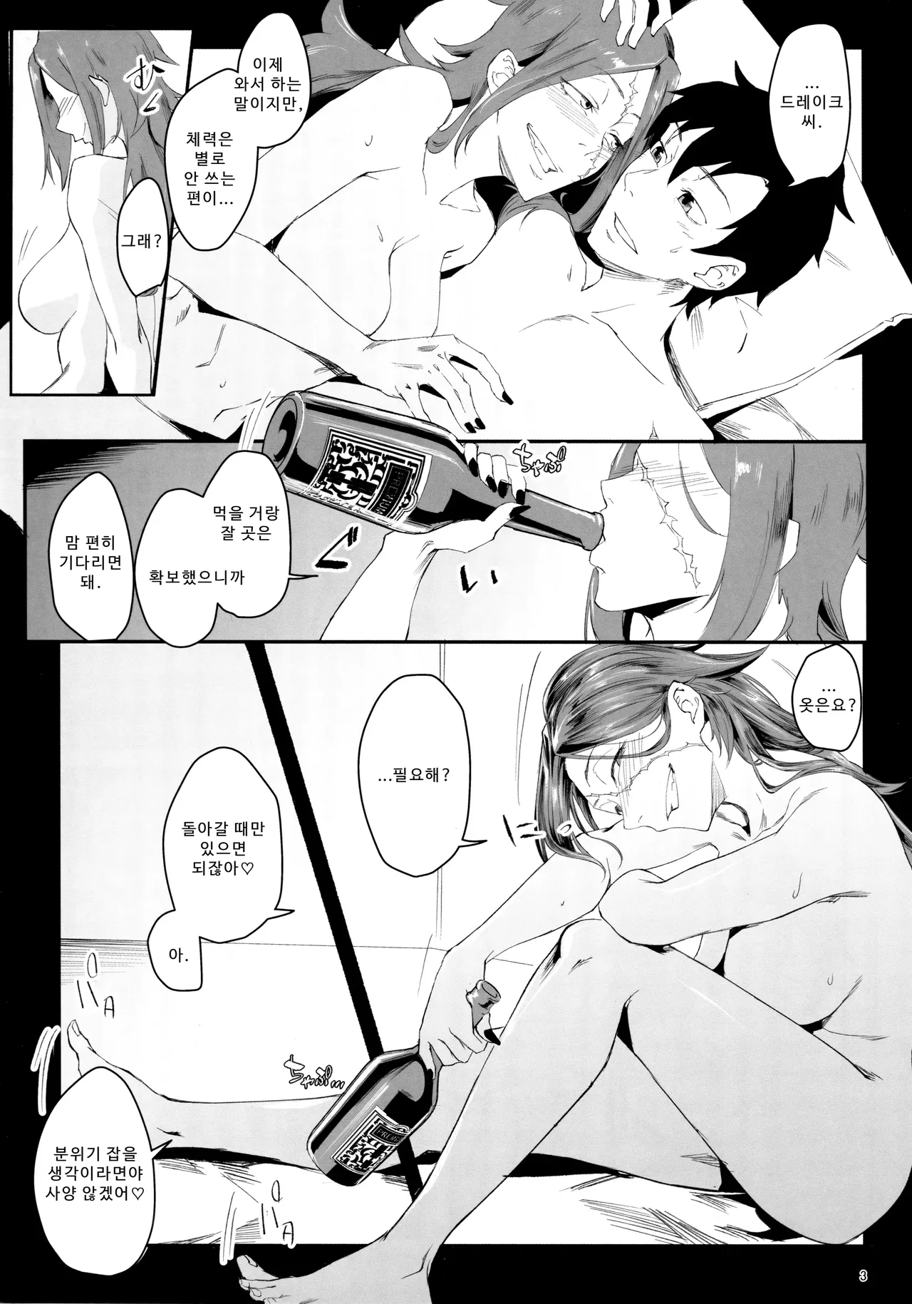 Yoi Drake san 7Days in Summer Island | 취한 드레이크 씨 7Days in Summer island page 2 full