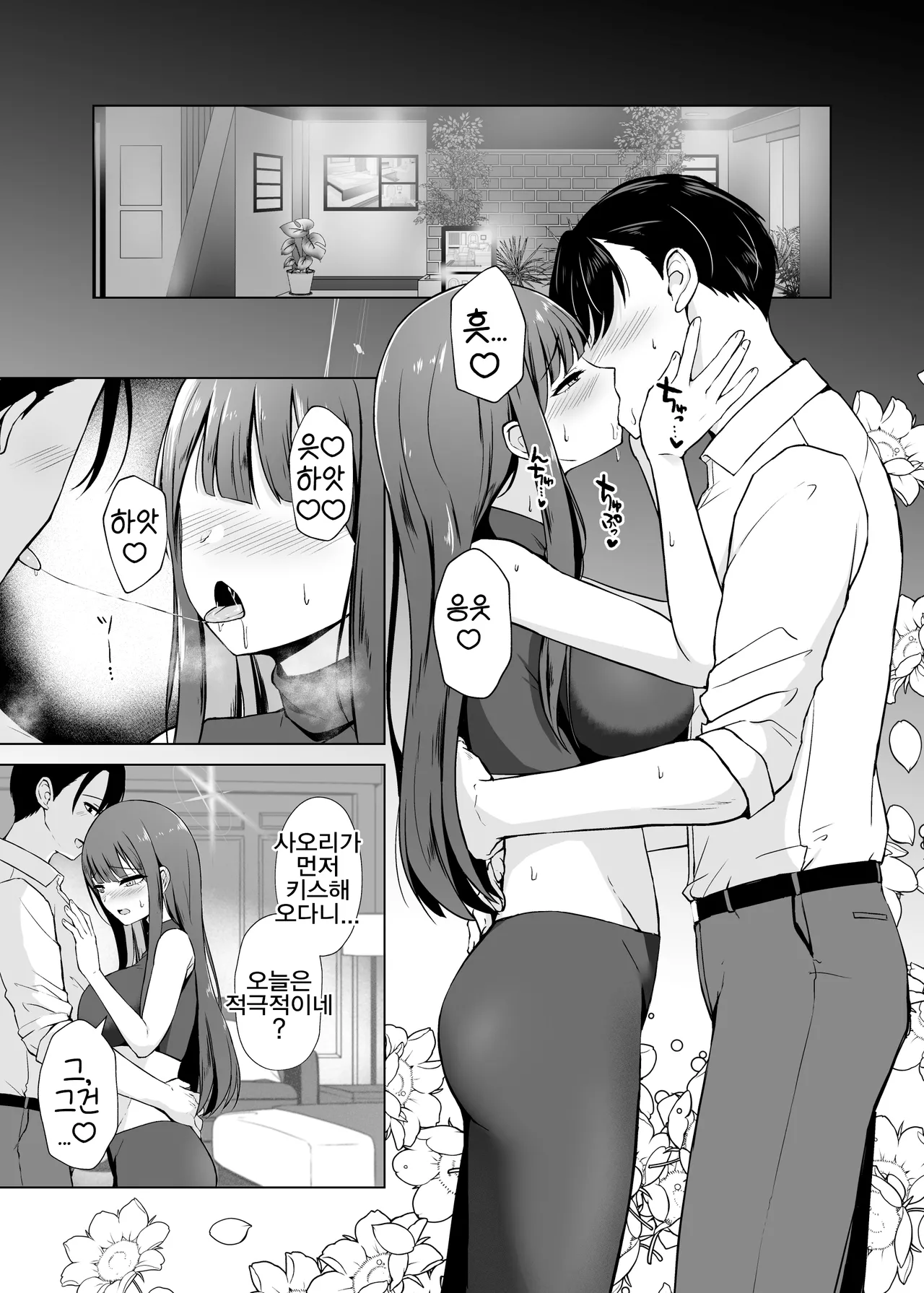 Saori to Love Hotel de Koibito H | 사오리와 러브호텔에서 연인 섹스 page 2 full
