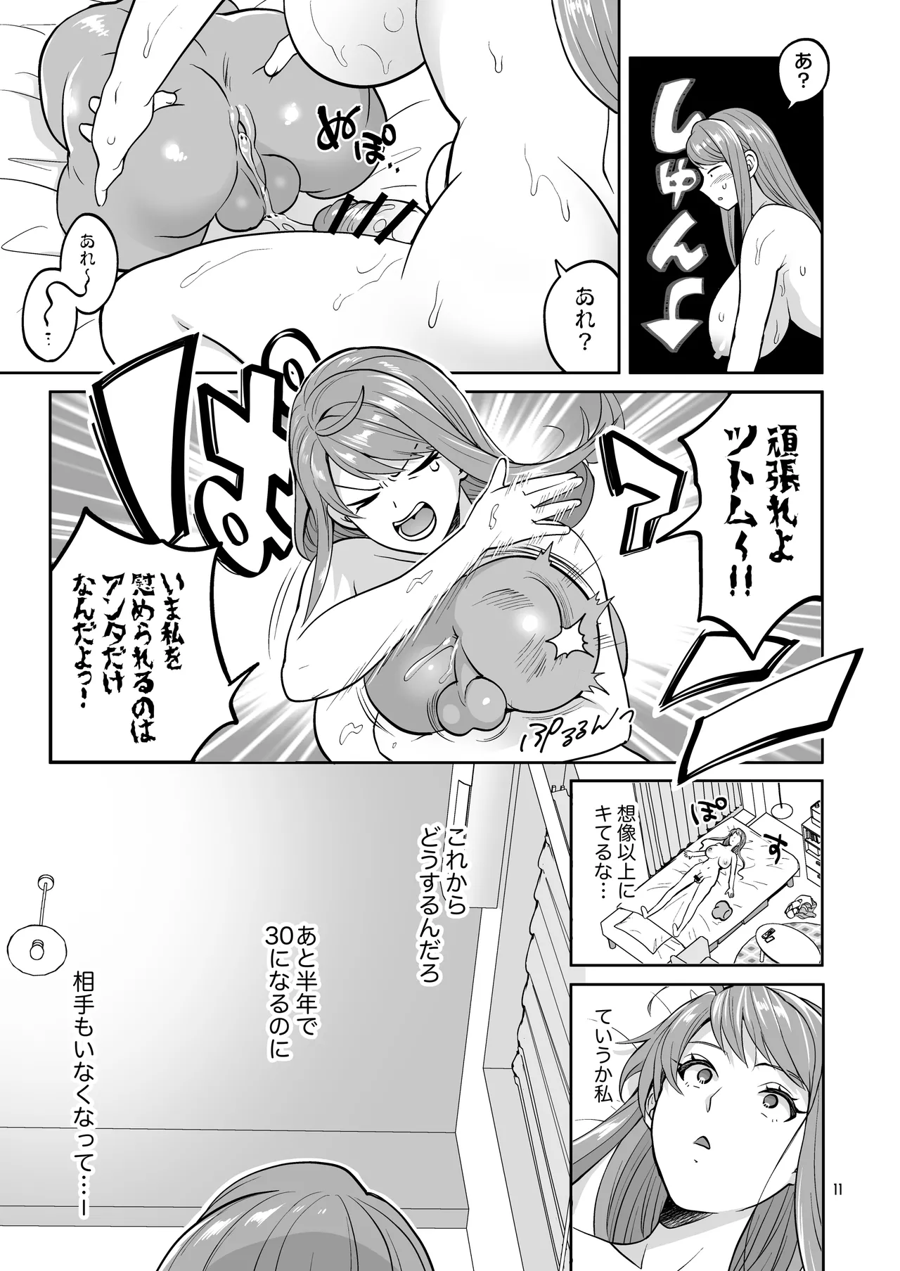 Futanaridesukedo Ketu Kon Shite mo Yoidesu ka ⁈ page 11 full
