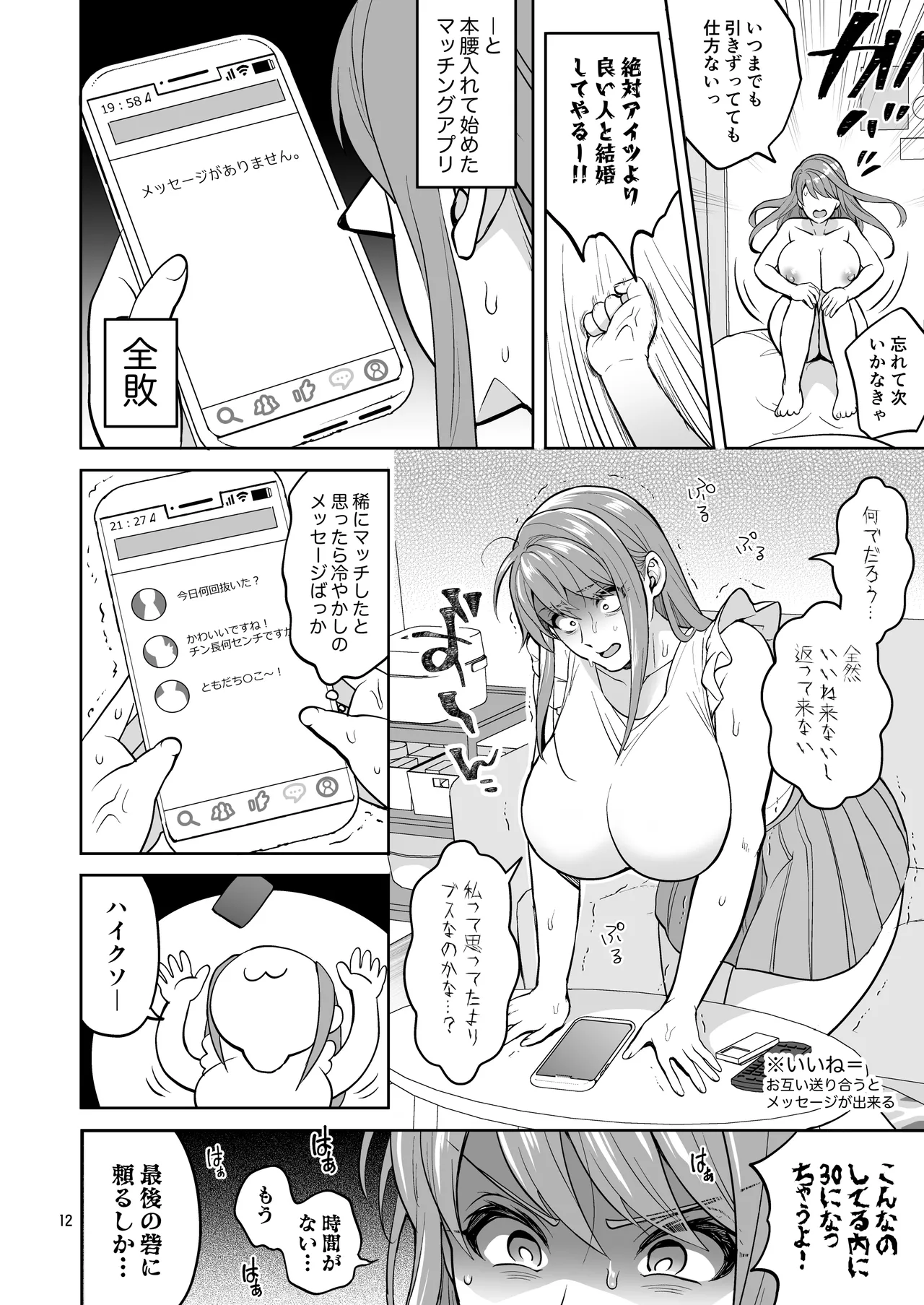 Futanaridesukedo Ketu Kon Shite mo Yoidesu ka ⁈ page 12 full