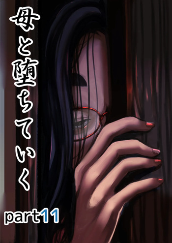 [Furube] Haha to Ochite Iku Part 11 cover