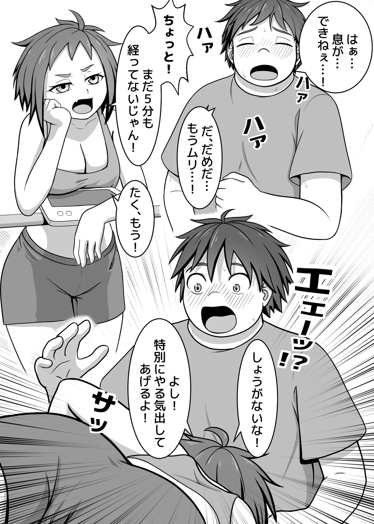 Watashi no Undou Keikaku page 11 full