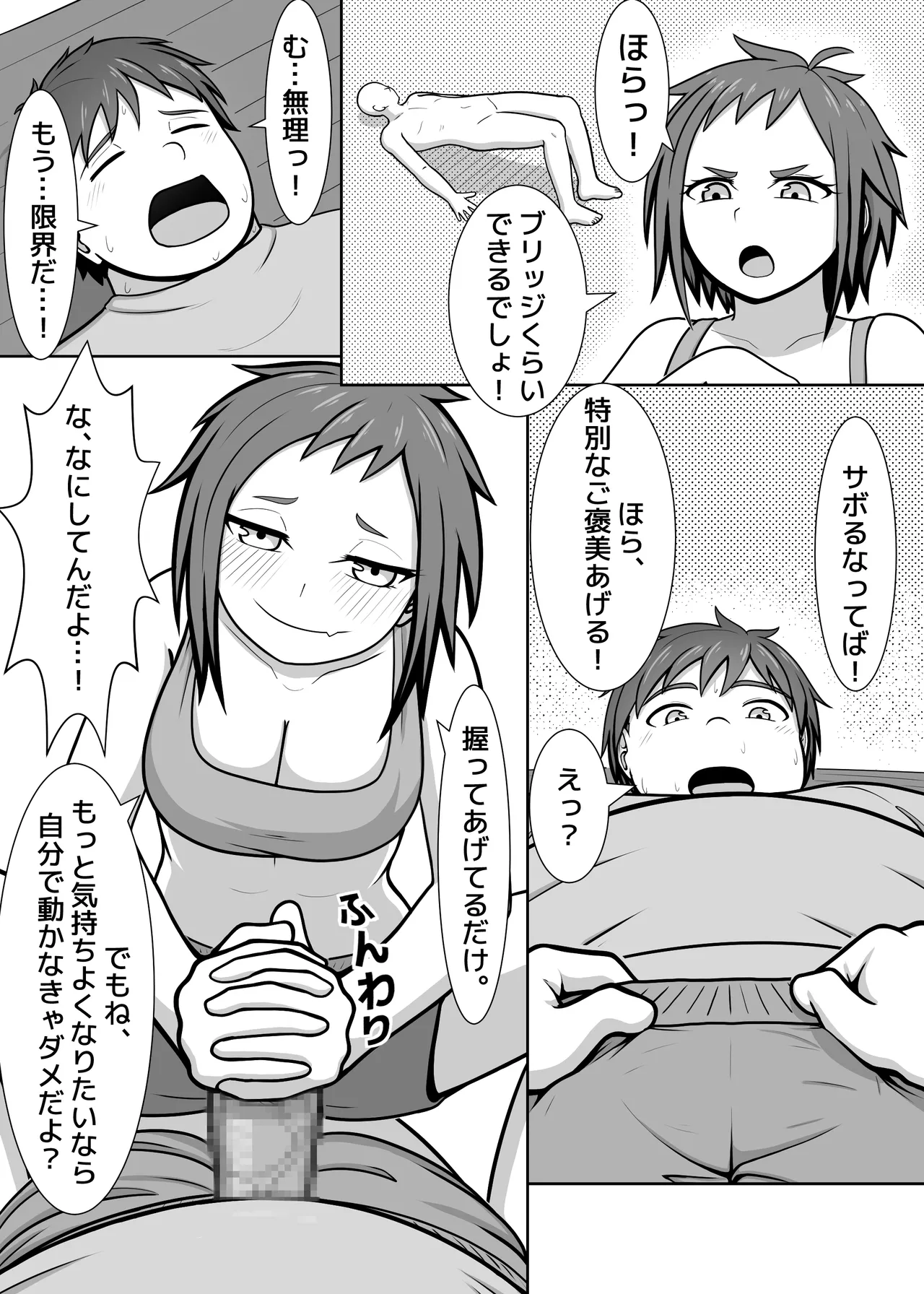 Watashi no Undou Keikaku page 2 full