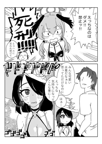 [京唄麻呂] ヒナタの水着はえっちすぎる禁止 (ブルーアーカイブ) cover