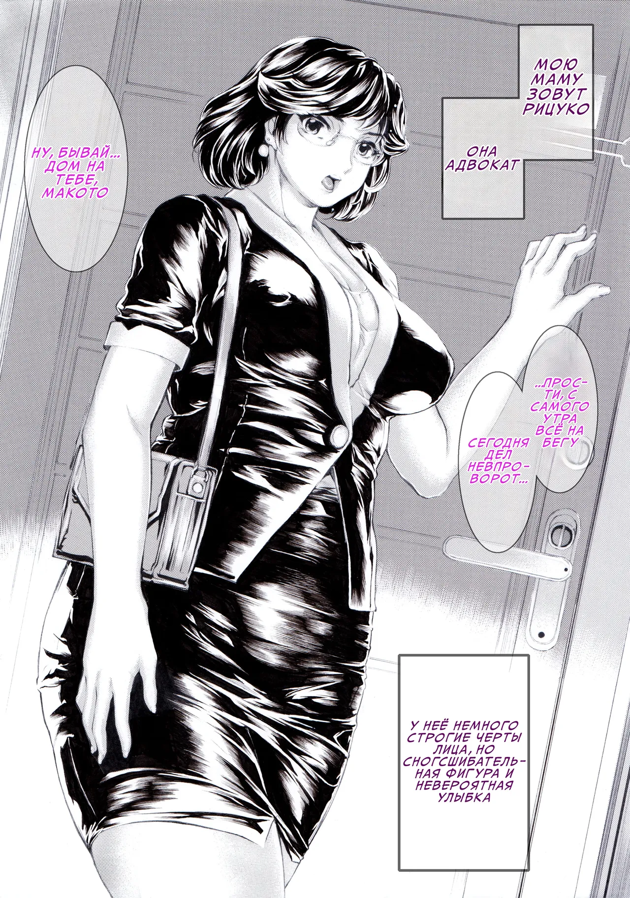 Bengoshi Haha no Yoru no Kao Ritsuko ga Houritsu yo | Двойная жизнь матери-адвоката. Рицуко — это закон♥ page 2 full