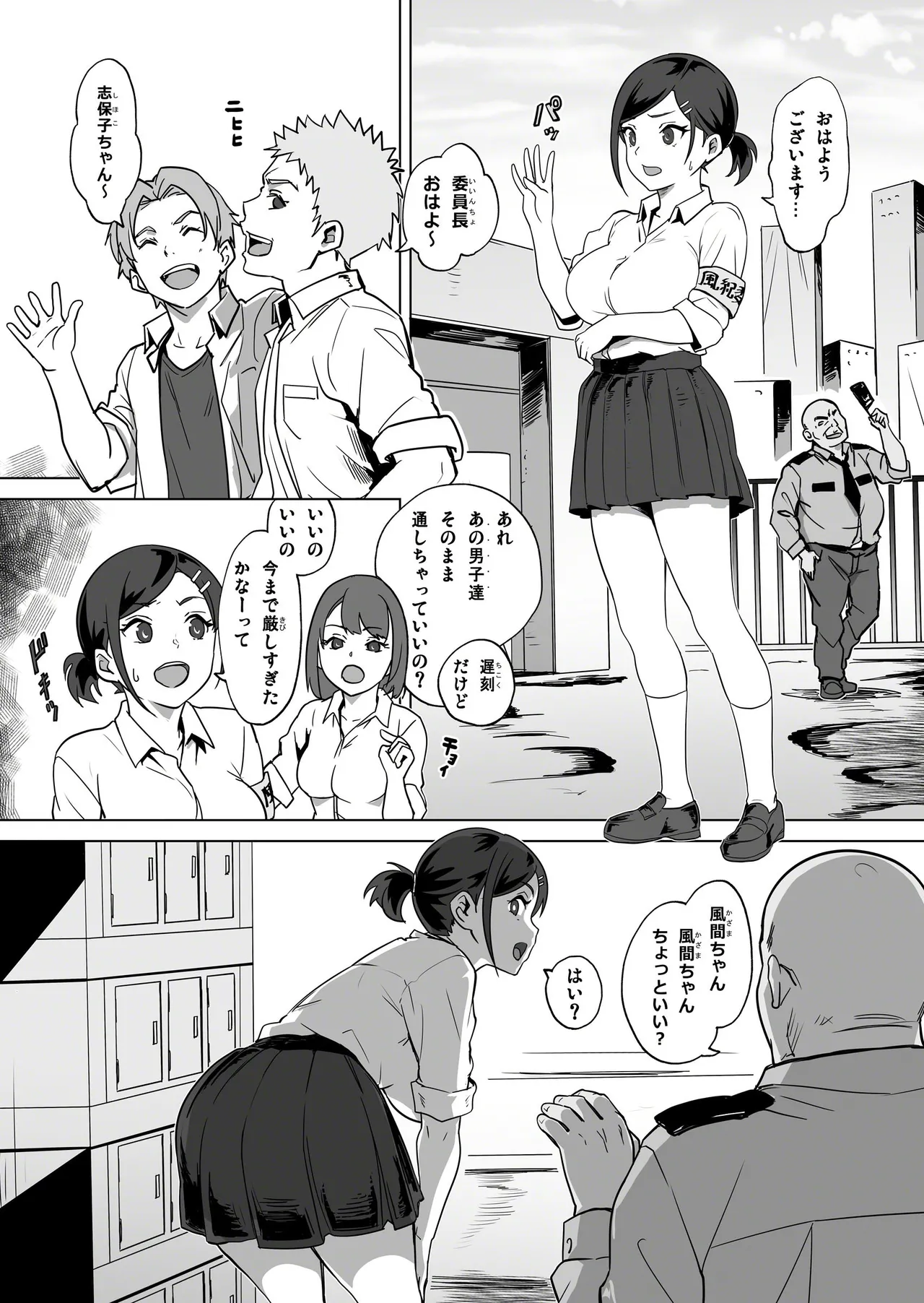 Akumu no Gakuen Seikatsu Iinchou no Unmei page 12 full