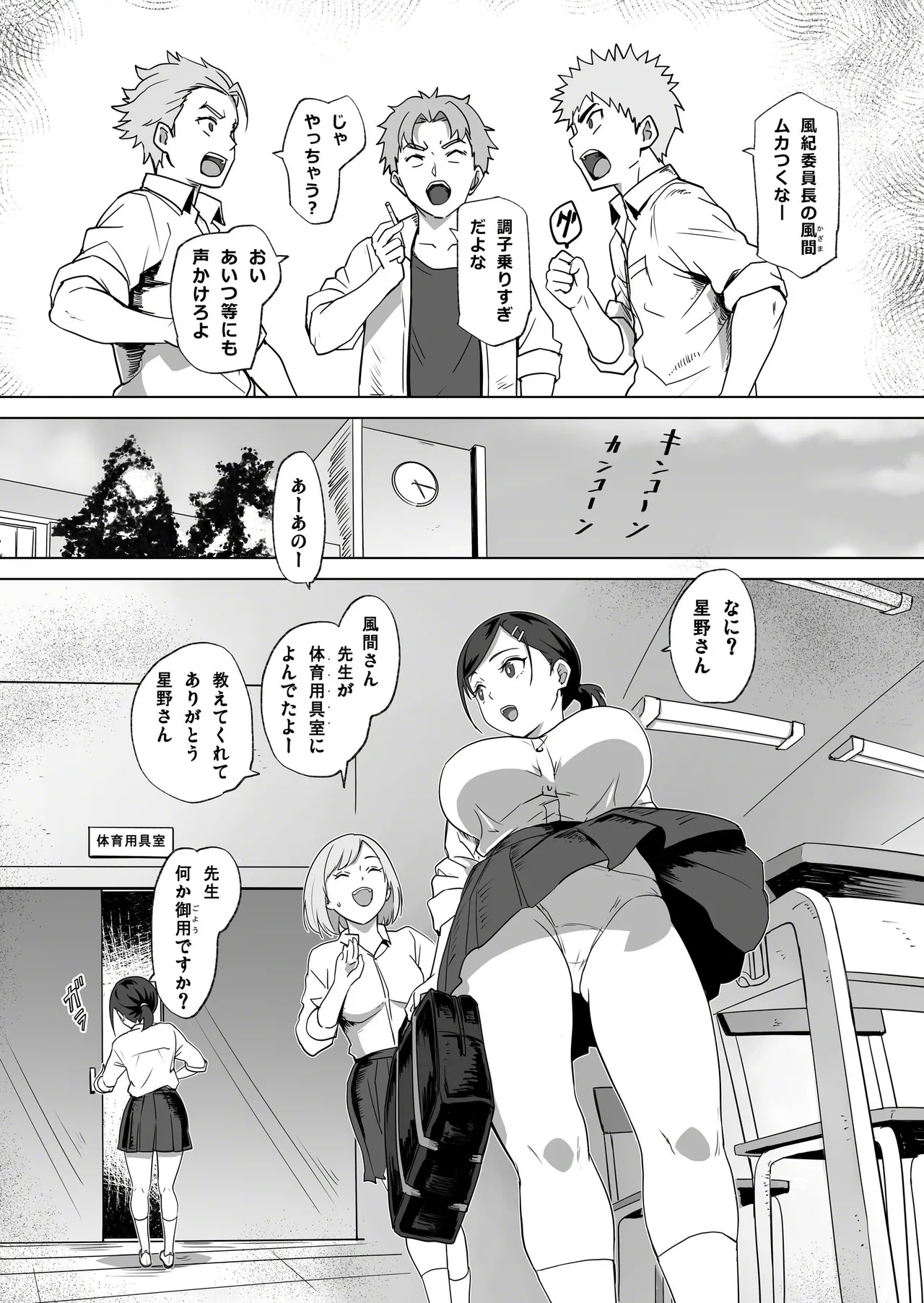 Akumu no Gakuen Seikatsu Iinchou no Unmei page 5 full