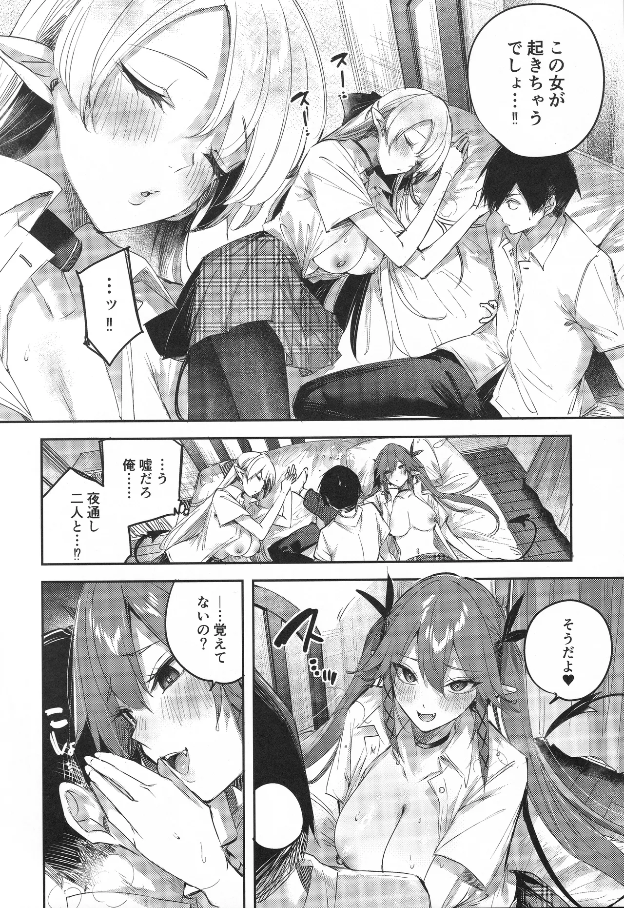 Koakuma Setsuko no Himitsu Vol. 7.5 page 5 full