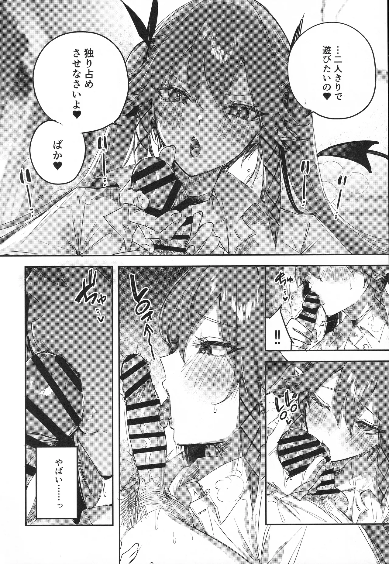 Koakuma Setsuko no Himitsu Vol. 7.5 page 9 full