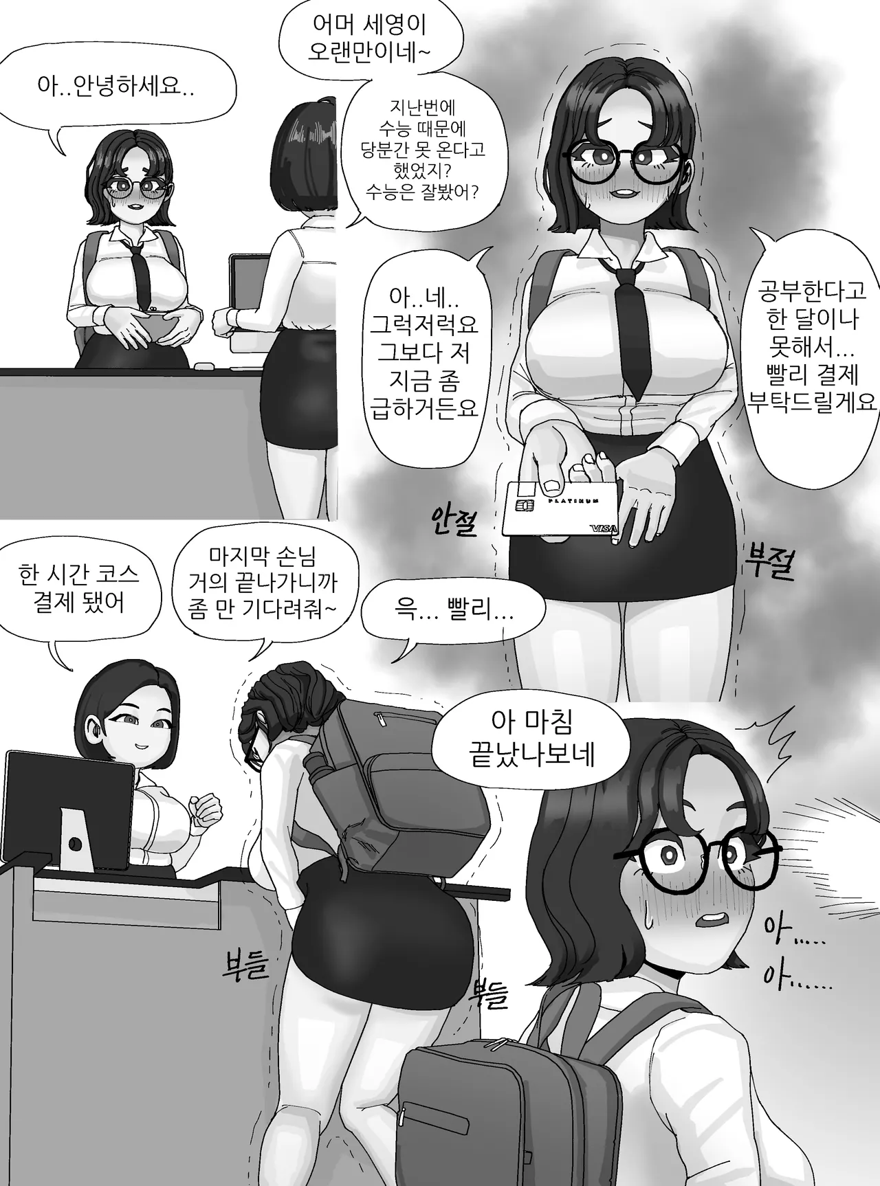 Thickcandleㅡels2 page 4 full