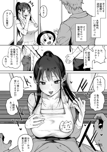 [ぐれます] いい感じだった大学の後輩と子どもの幼稚園で再開した話 cover