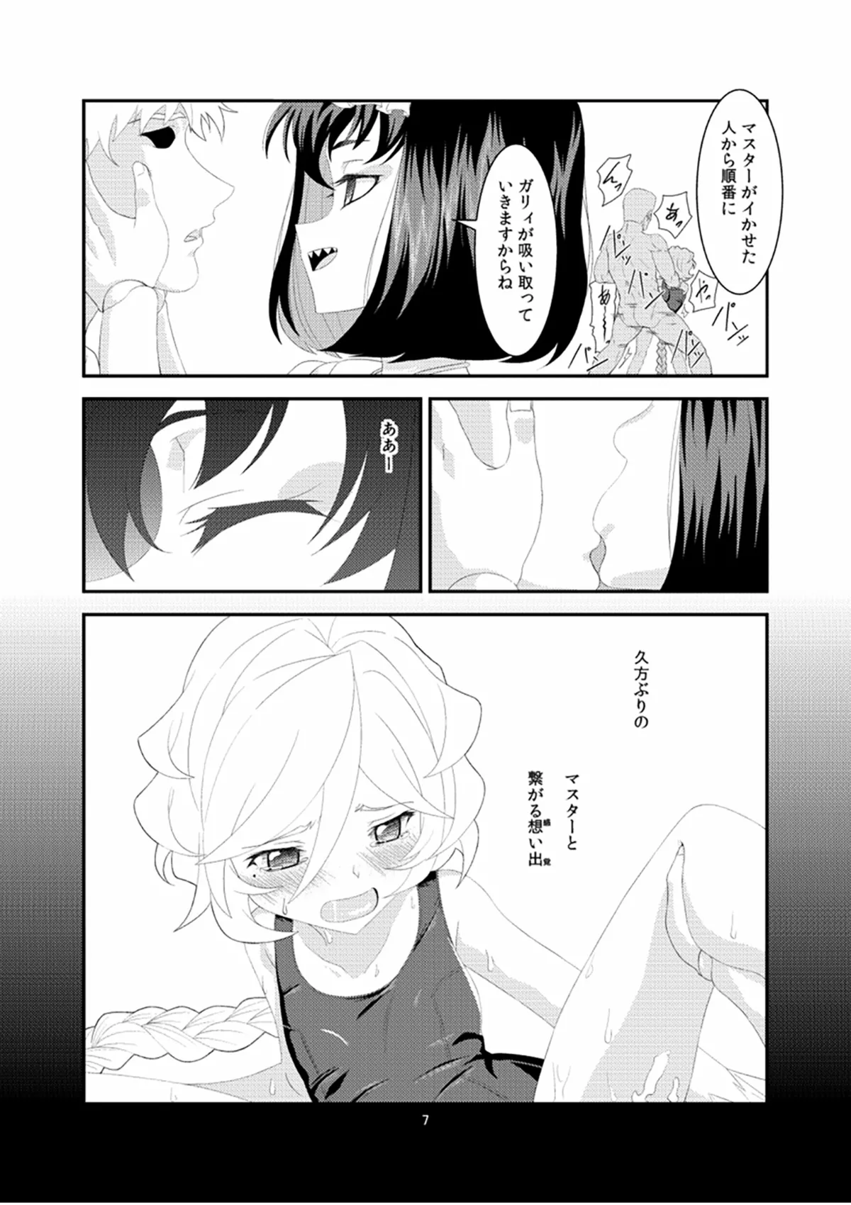 想い出アンインストール page 6 full