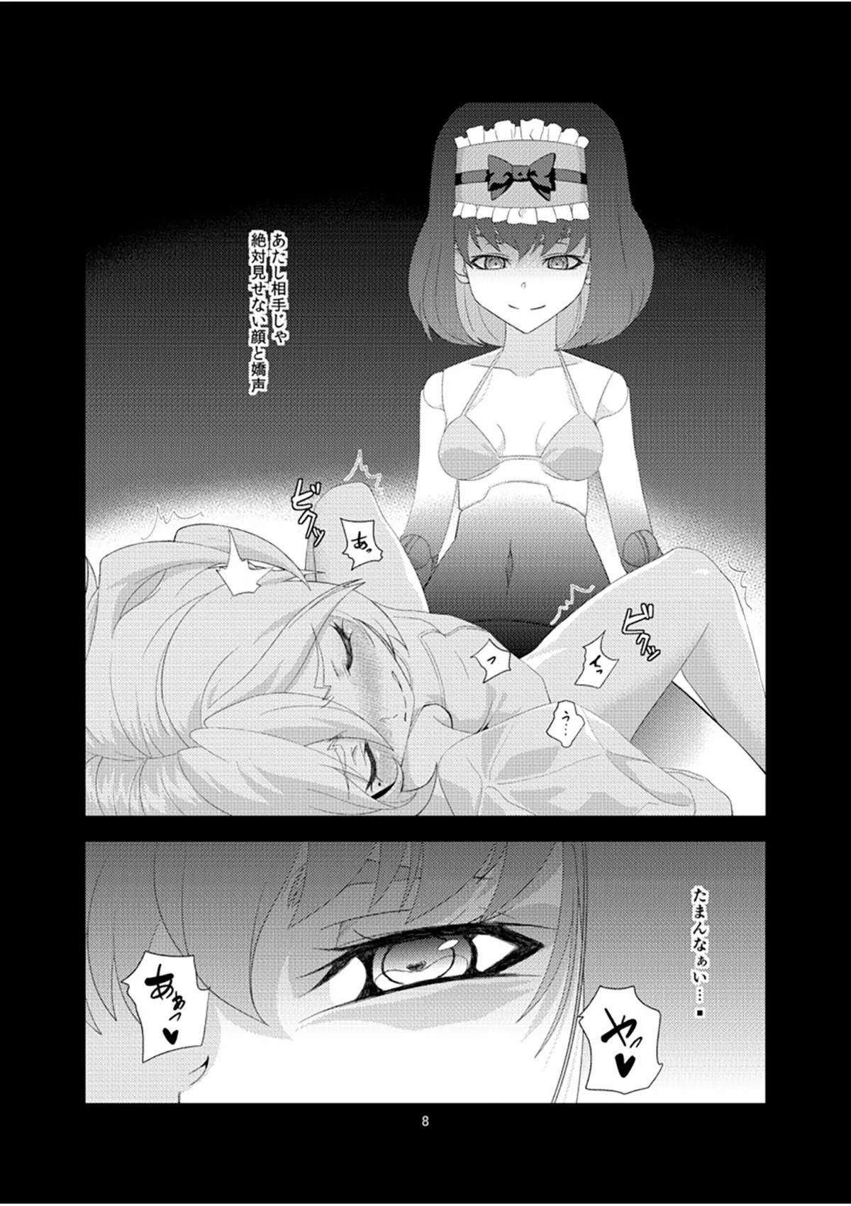 想い出アンインストール page 7 full