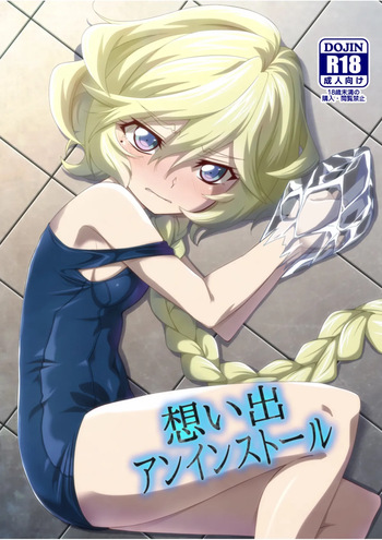 [犬も歩けば棒も歩く (mototenn)] 想い出アンインストール (戦姫絶唱シンフォギア) [DL版] cover