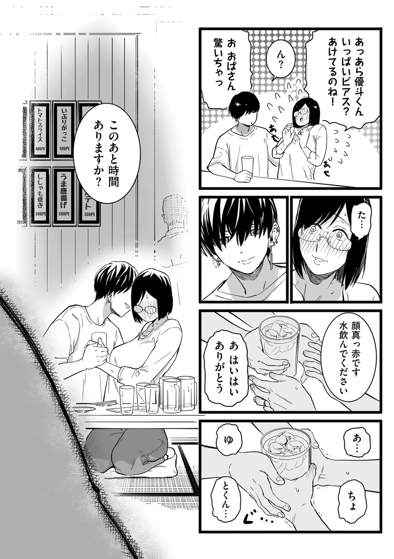 Medorei Sensei page 10 full