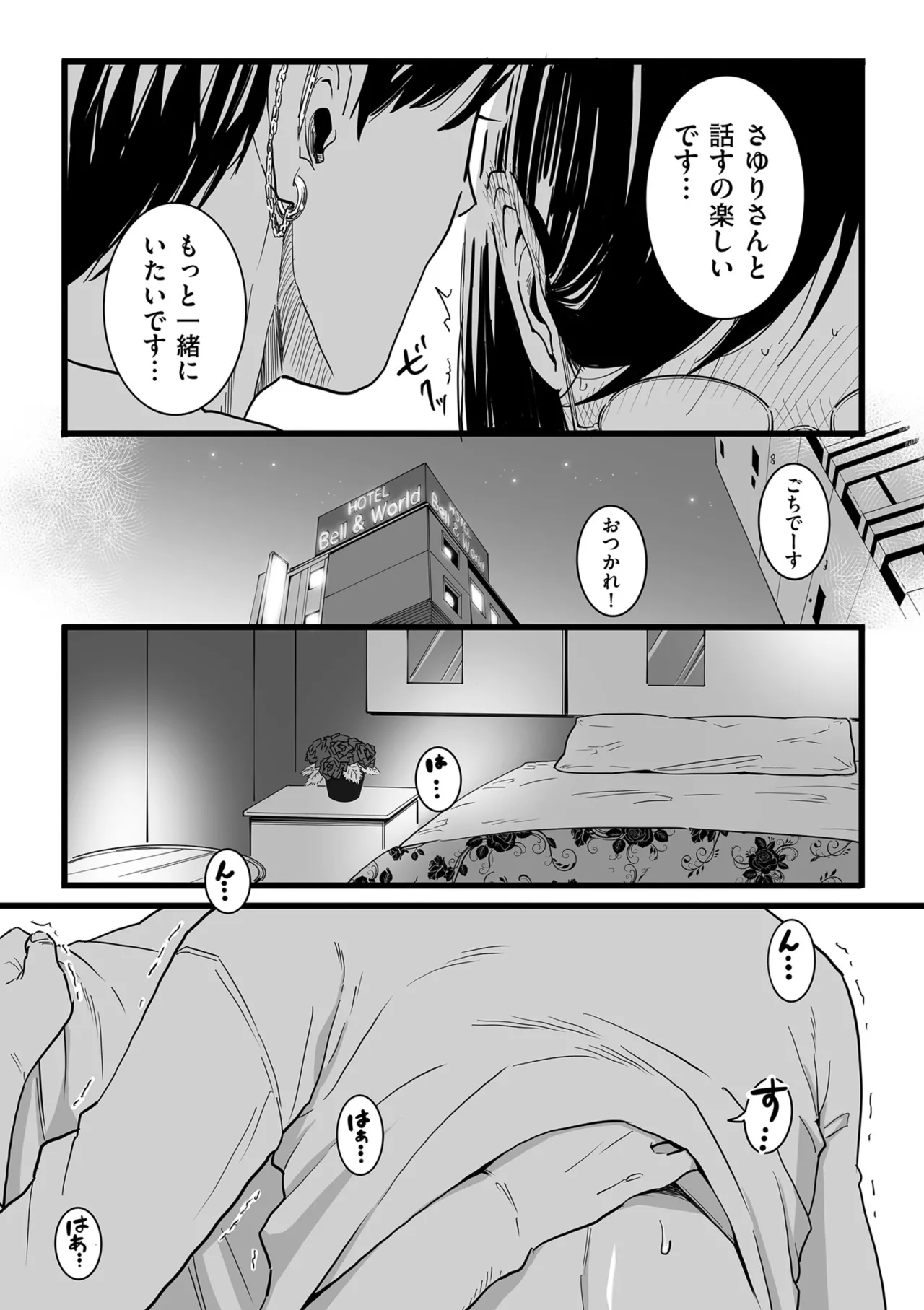 Medorei Sensei page 11 full