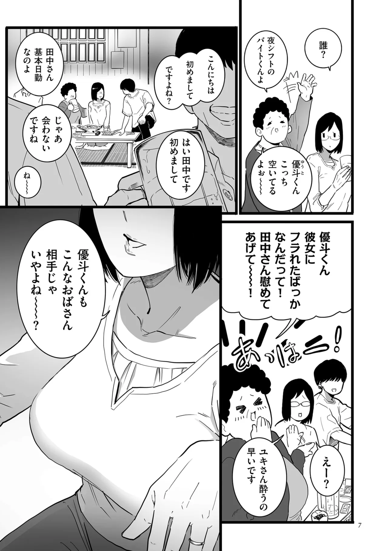 Medorei Sensei page 7 full