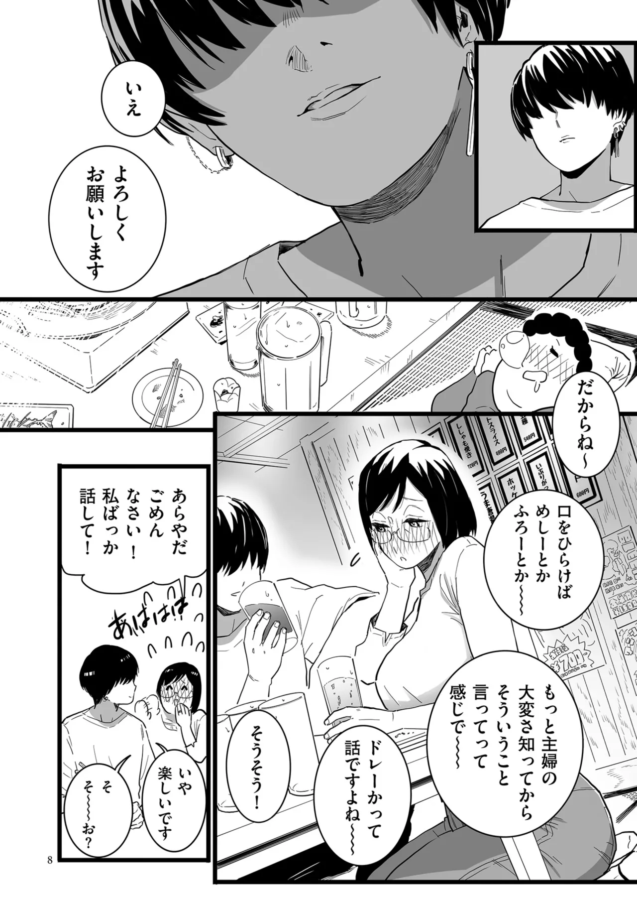 Medorei Sensei page 8 full