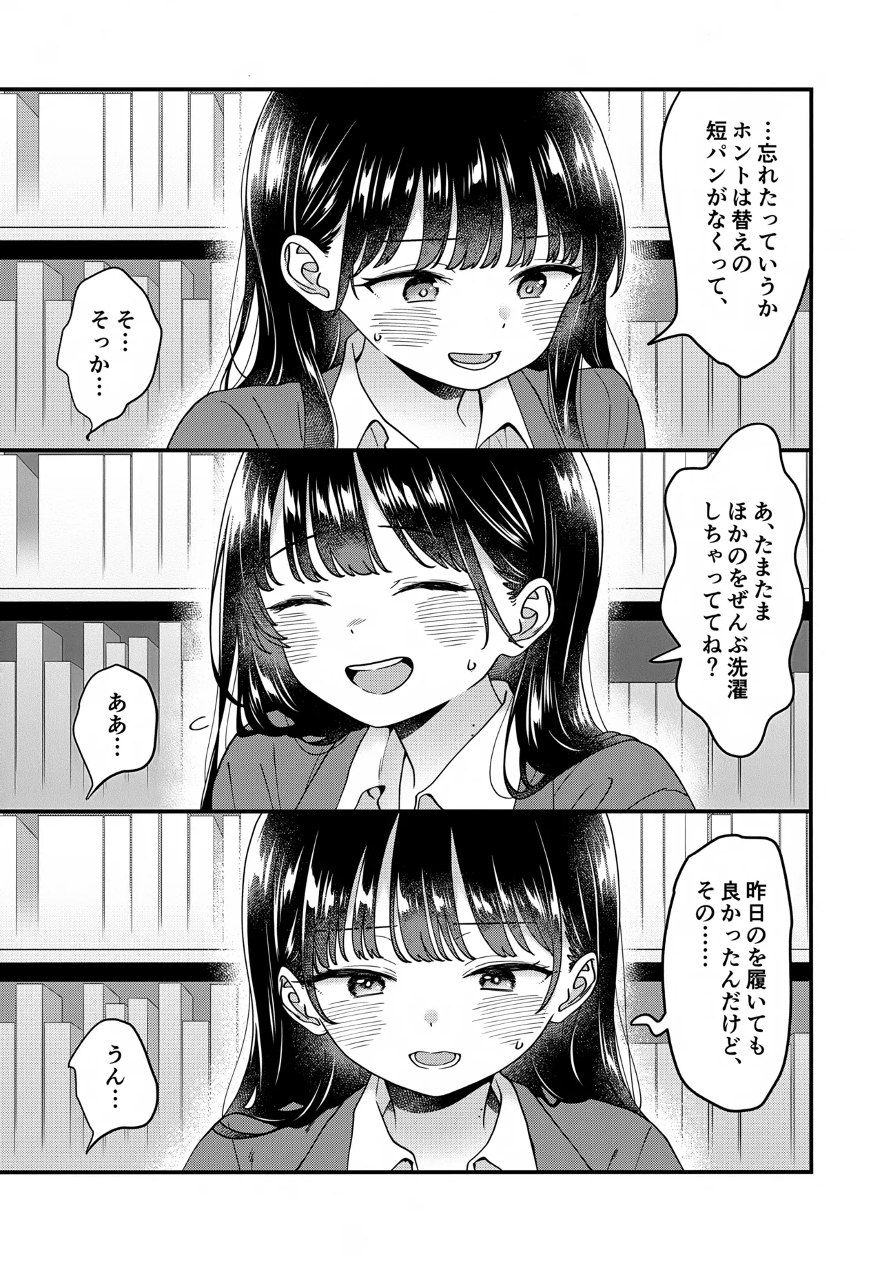 Anna, Kyou-chan to Naa, page 12 full
