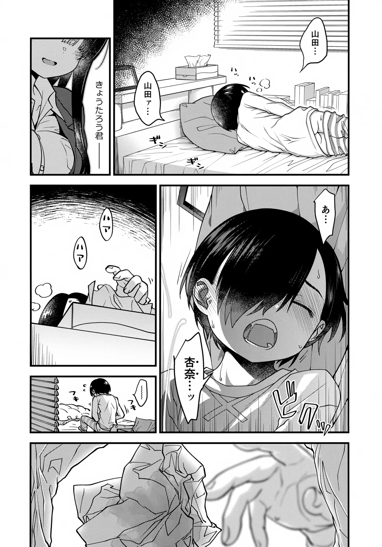 Anna, Kyou-chan to Naa, page 5 full