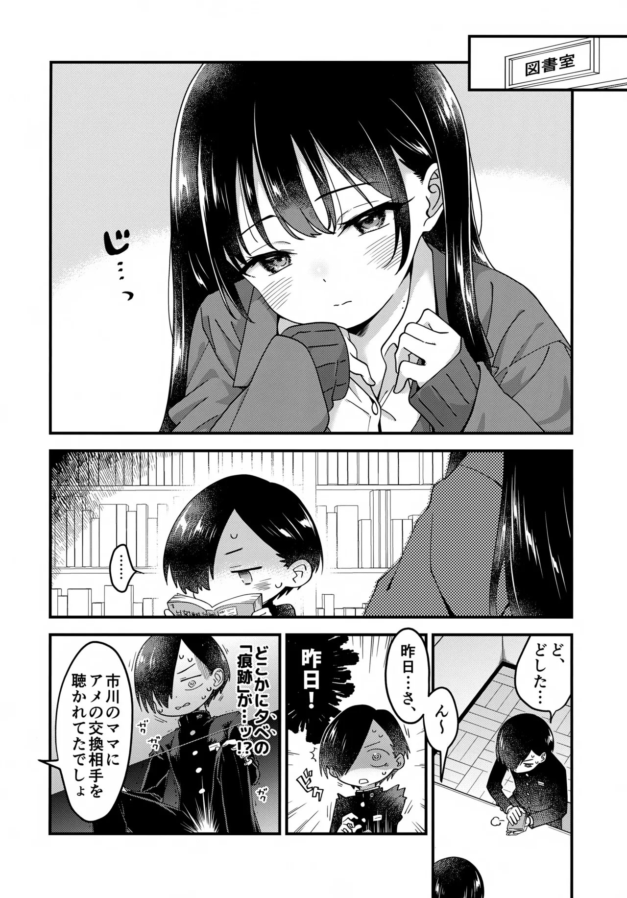 Anna, Kyou-chan to Naa, page 7 full