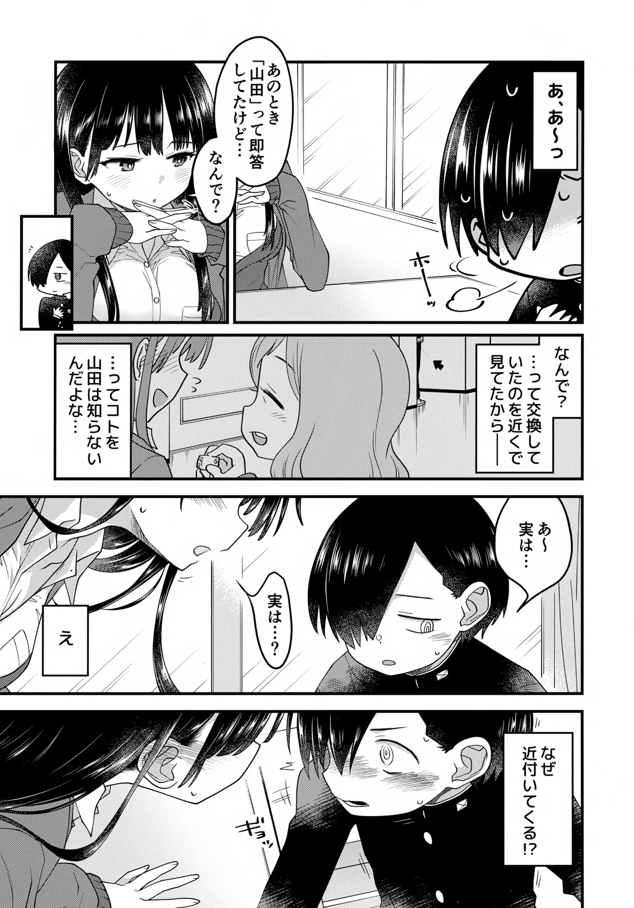 Anna, Kyou-chan to Naa, page 8 full