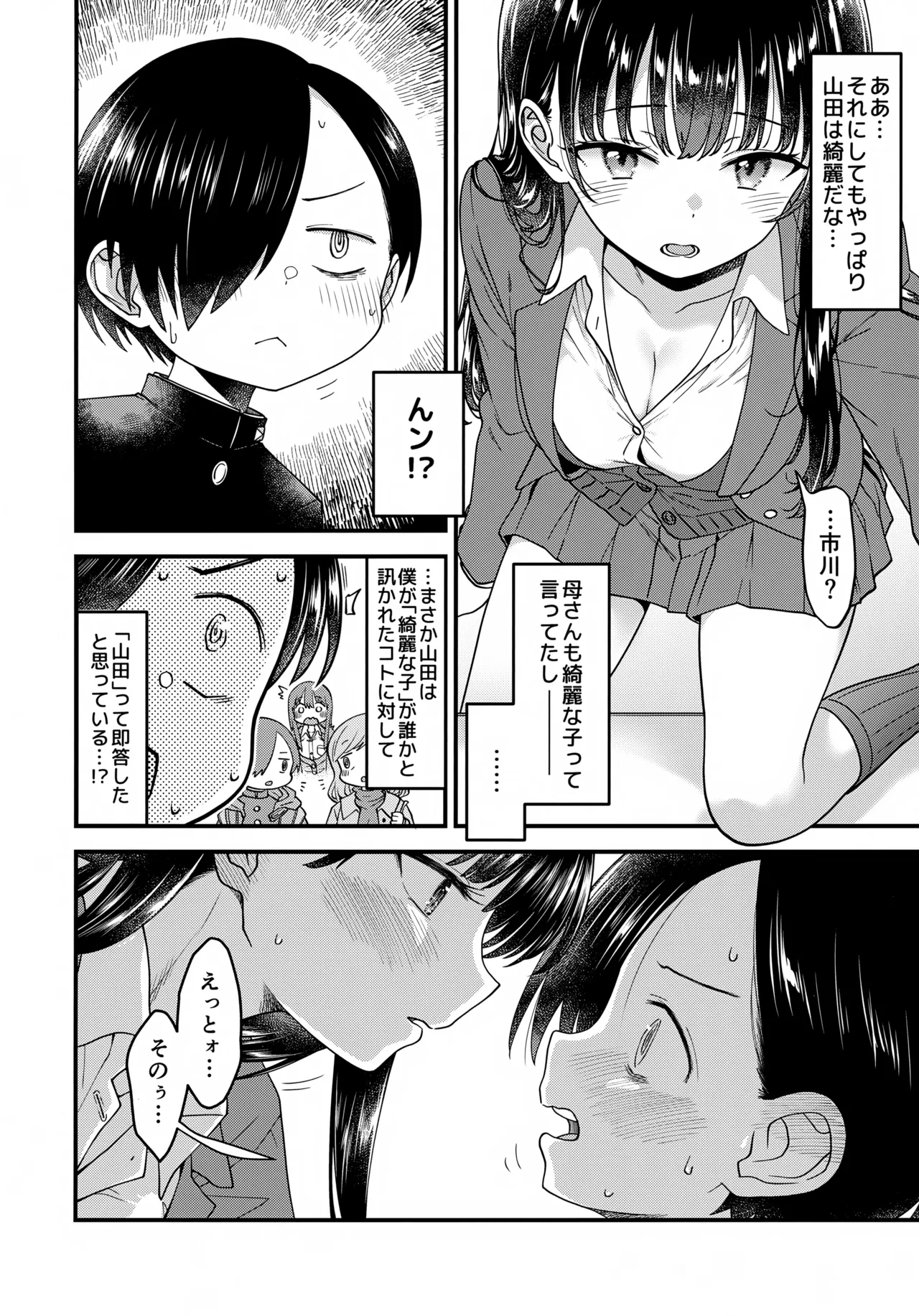 Anna, Kyou-chan to Naa, page 9 full