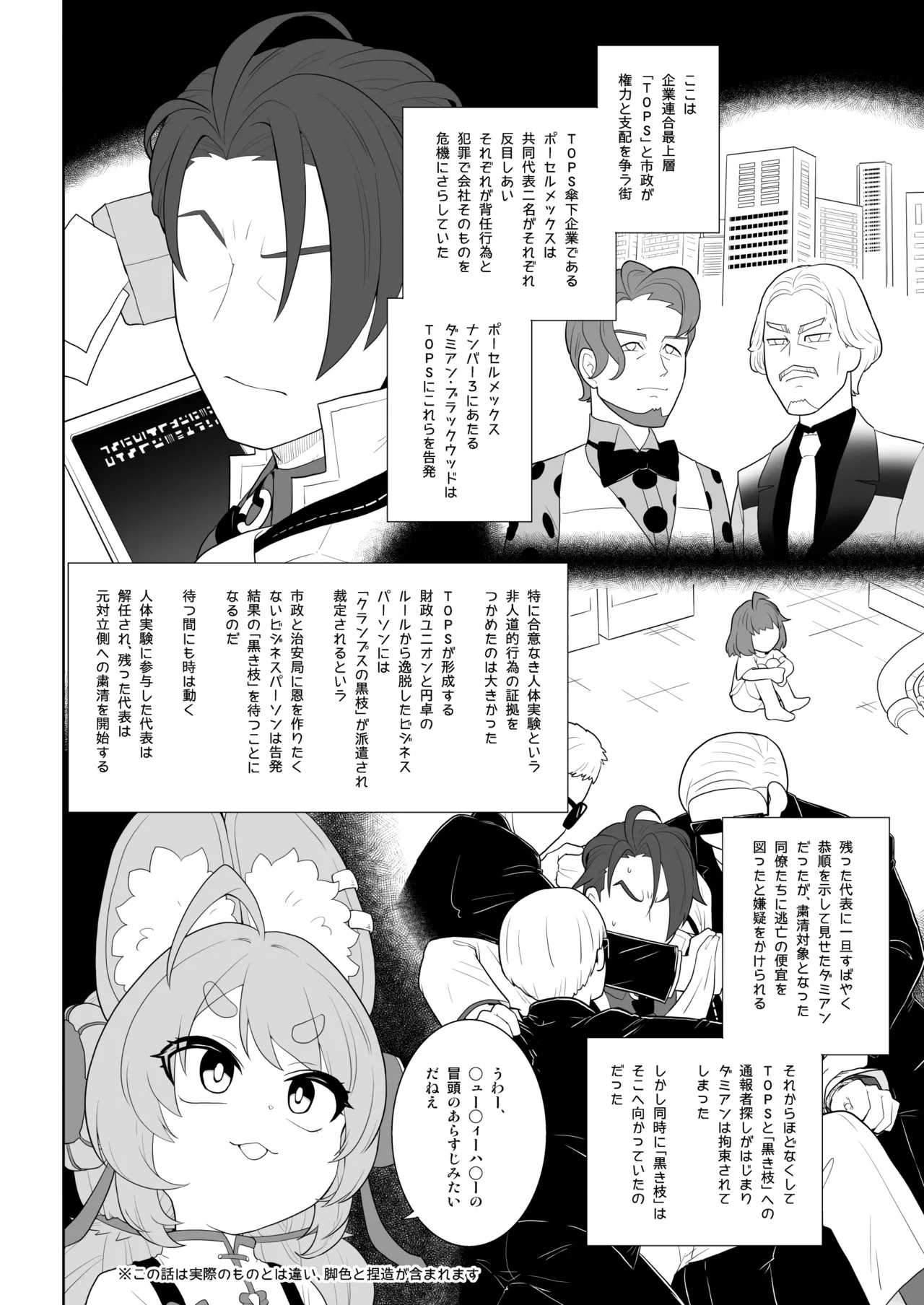Shin Eridu Business Person wa Zhao-chan o Tsukae page 3 full