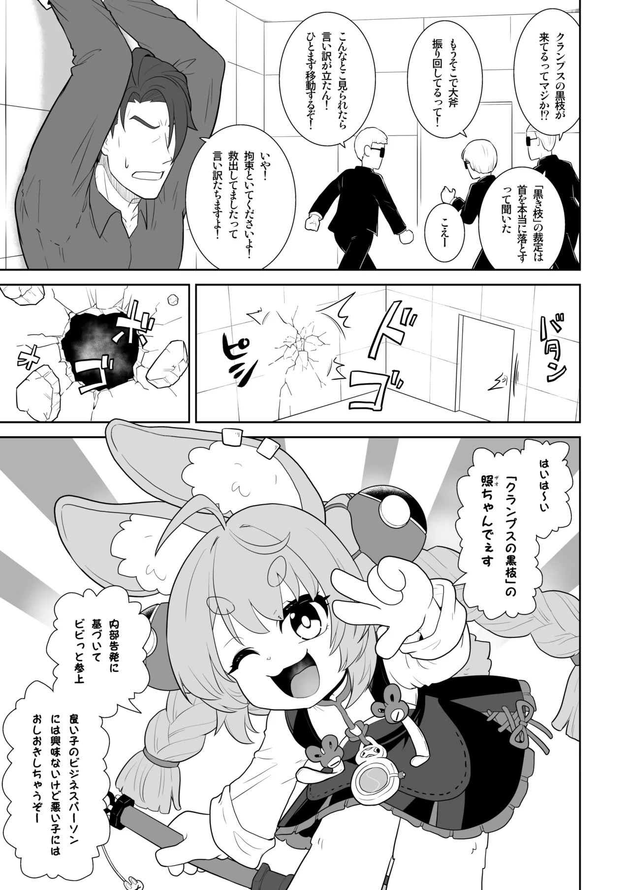 Shin Eridu Business Person wa Zhao-chan o Tsukae page 4 full