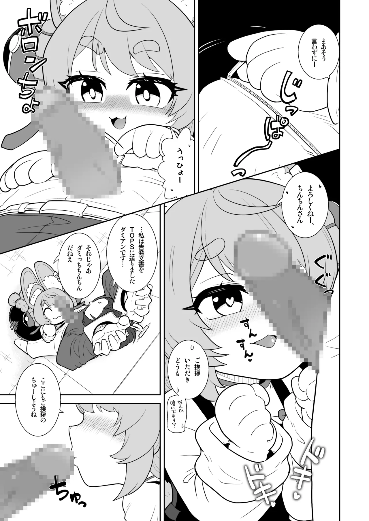 Shin Eridu Business Person wa Zhao-chan o Tsukae page 8 full