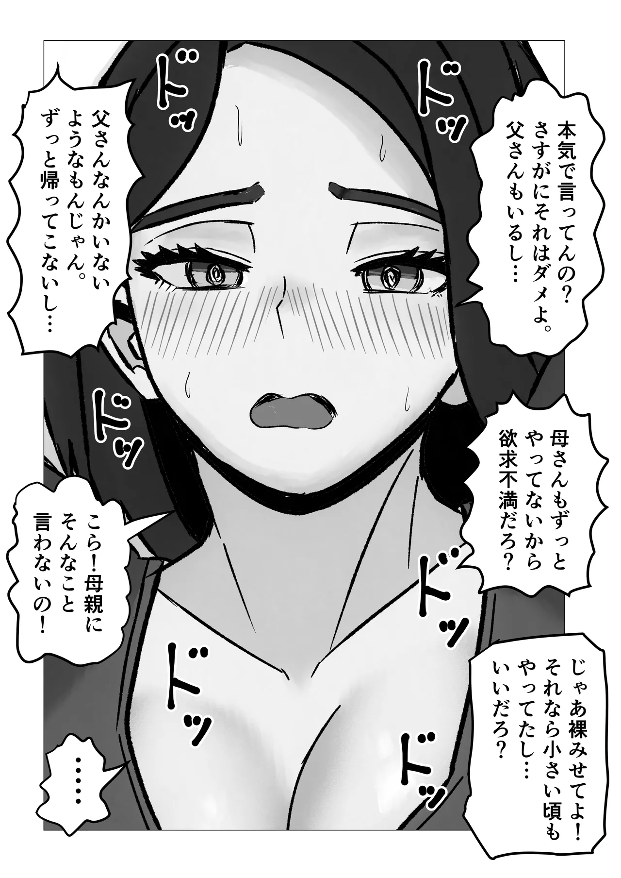 母さんあと1分したら服着るからね page 7 full