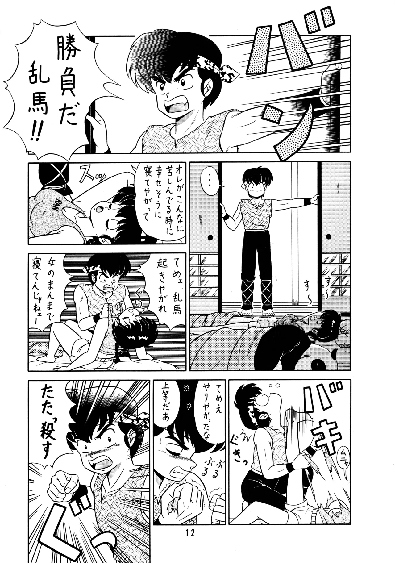 Tendo-ke no Musume-tachi - The Ladies of the Tendo Family Vol. 2 page 11 full