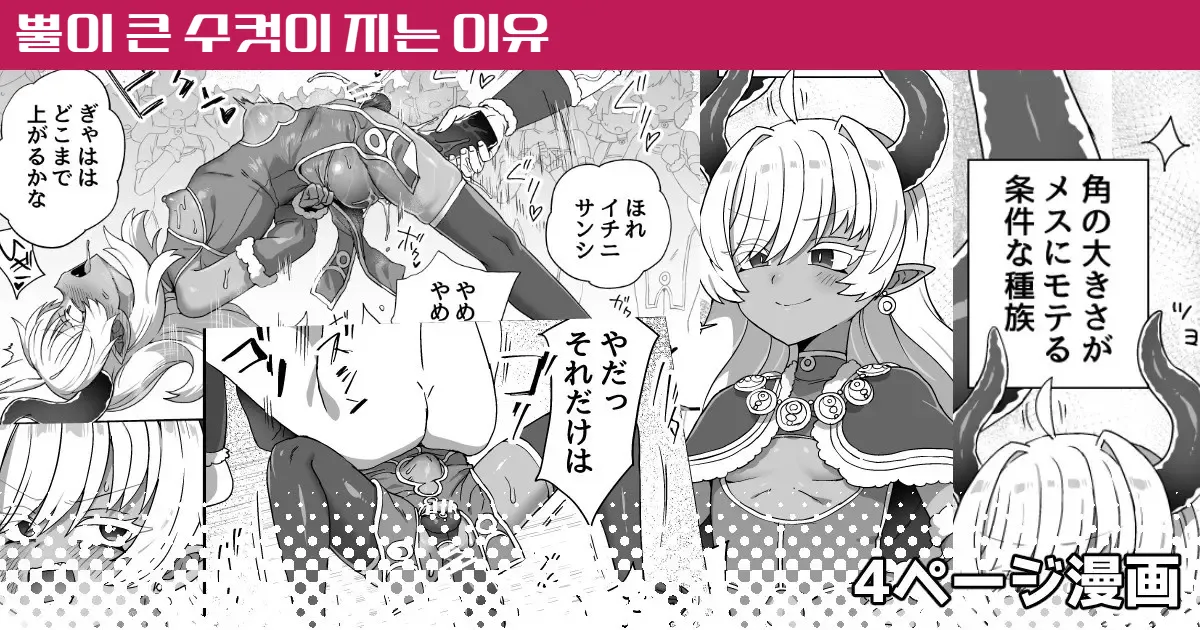 Tsuno no Ookii Osu ga Makeru Wake… | 뿔이 큰 수컷이 지는 이유 page 1 full