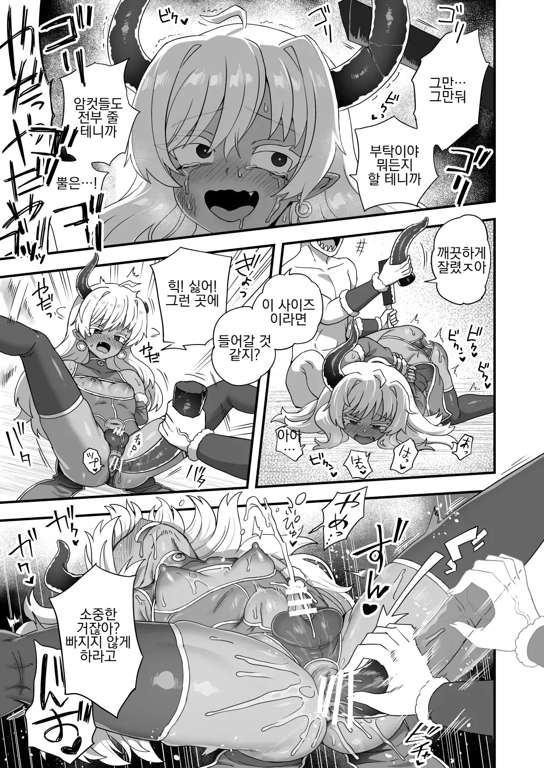 Tsuno no Ookii Osu ga Makeru Wake… | 뿔이 큰 수컷이 지는 이유 page 3 full