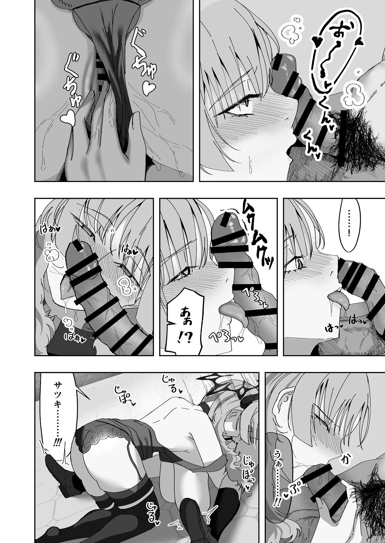 Kyougoku Satsuki wa Saimin ni Kakaranai page 11 full