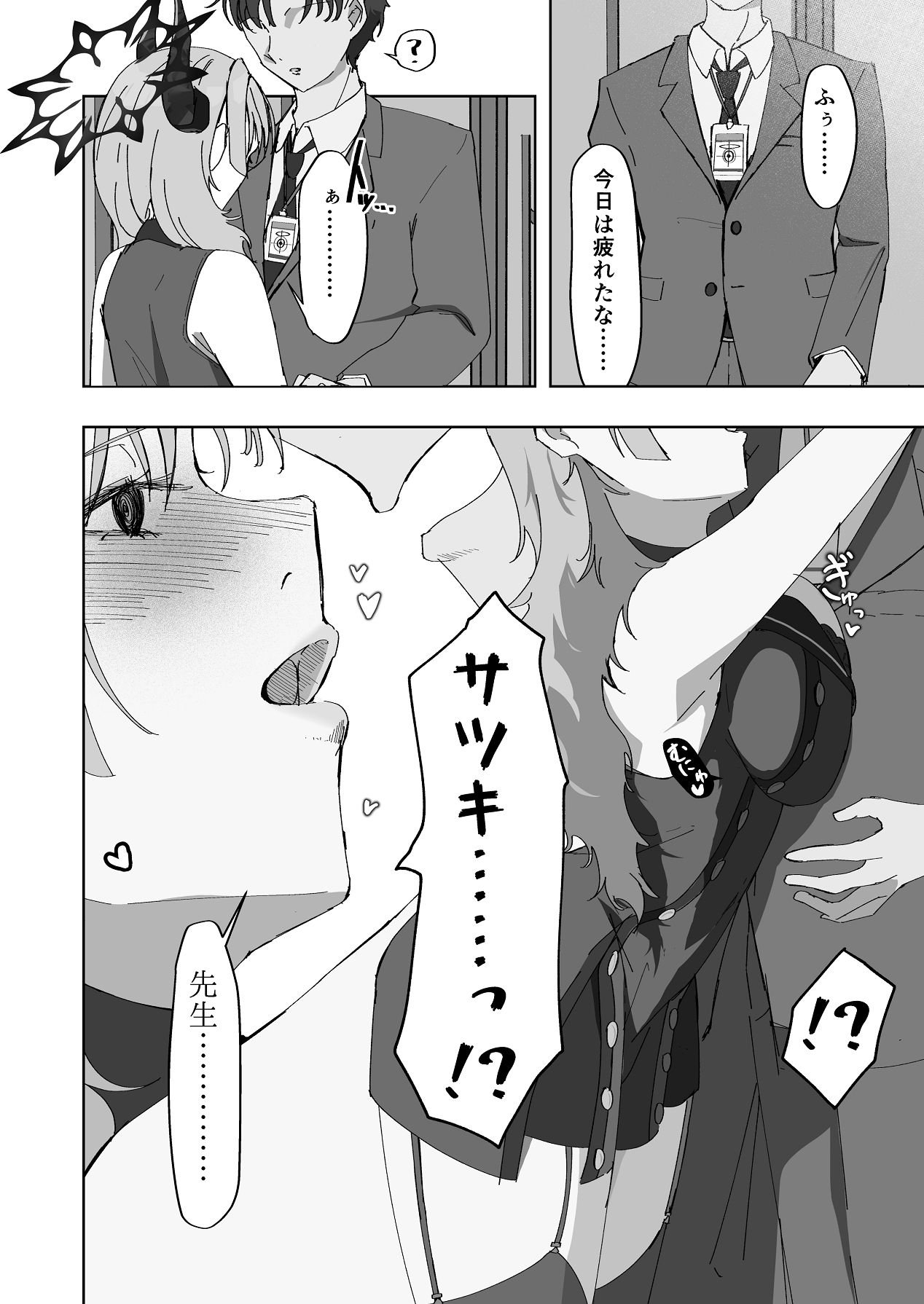 Kyougoku Satsuki wa Saimin ni Kakaranai page 7 full