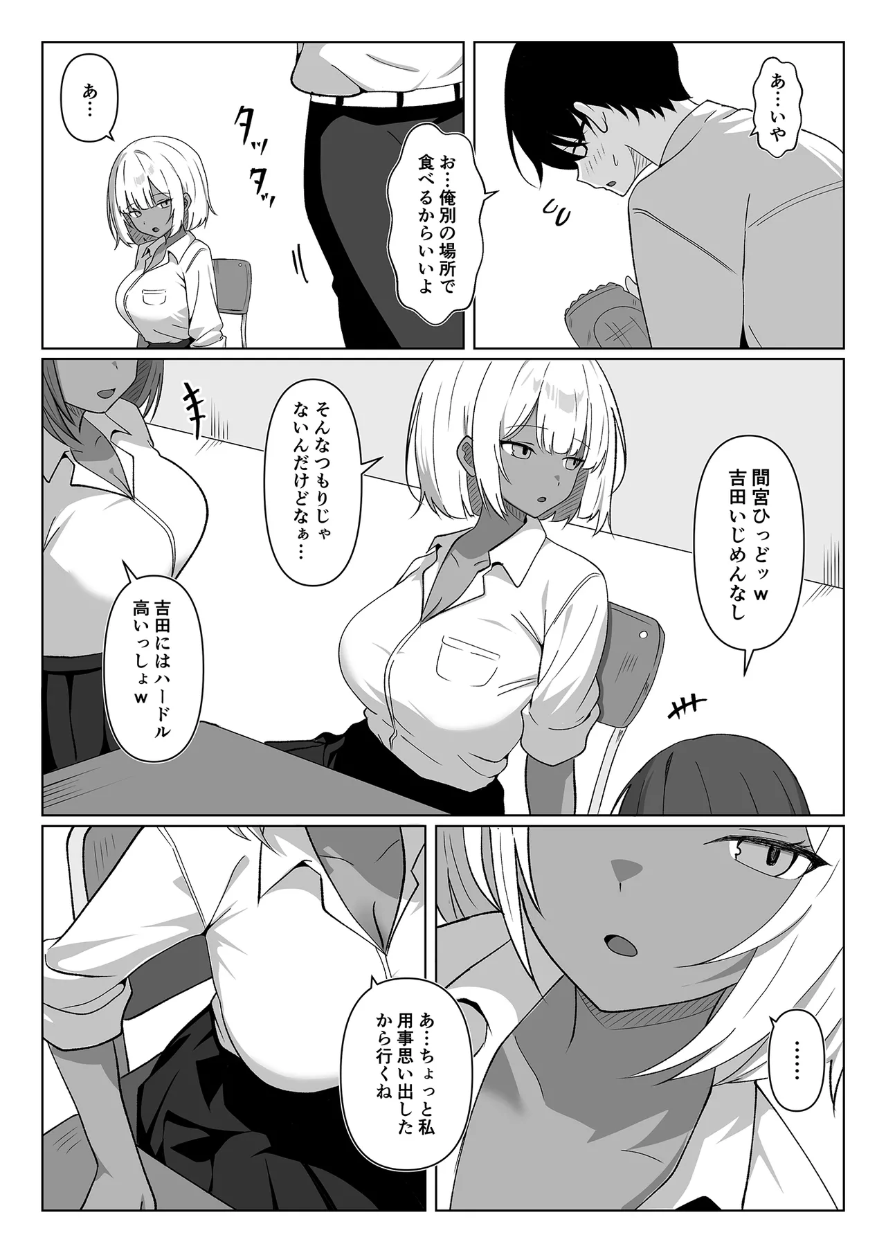 Chotto Nigate datta Kurasumeito no Kuro Gyaru to Hokenshitsu Ecchi de Nakayoku natta Hanashi page 4 full
