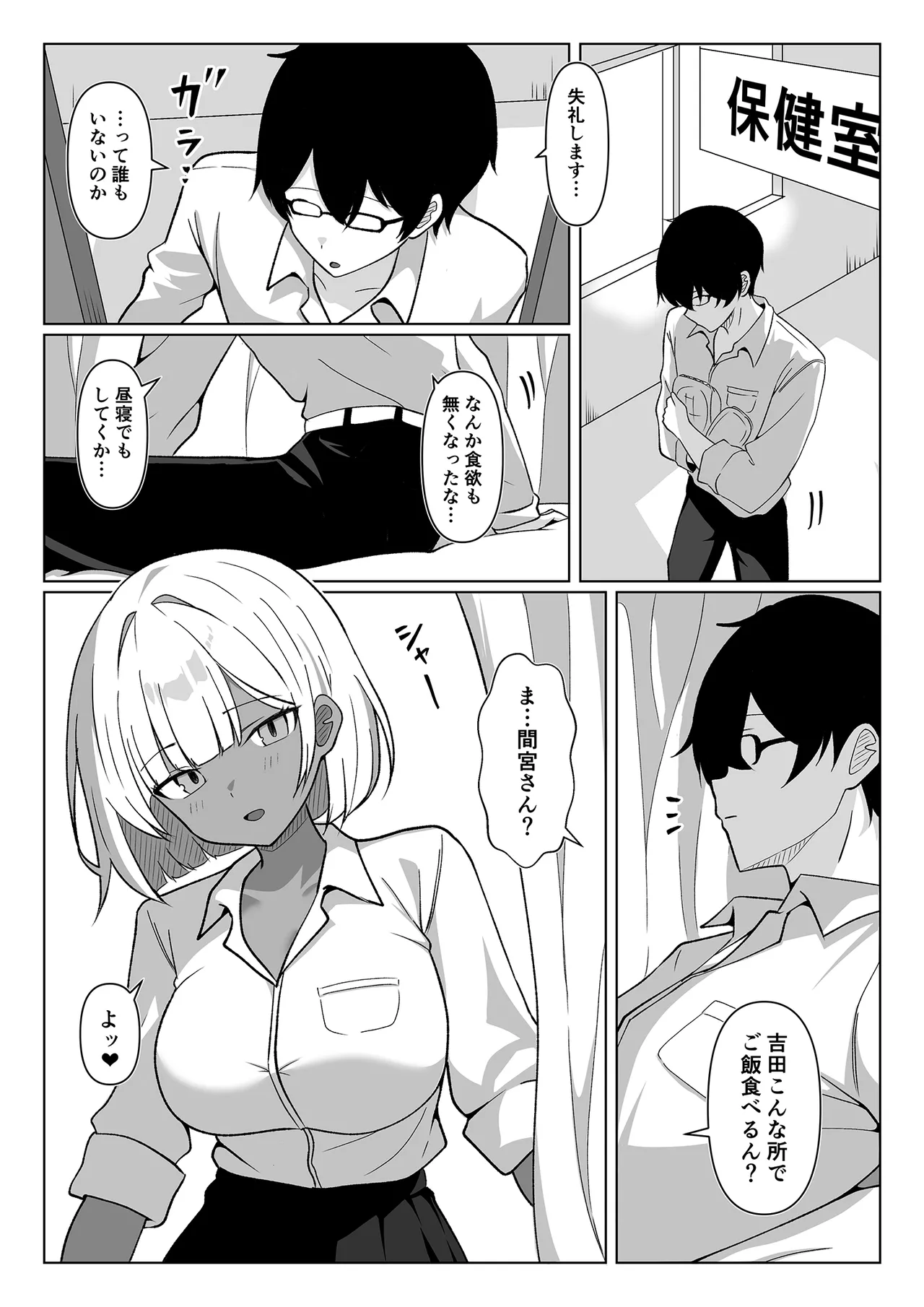 Chotto Nigate datta Kurasumeito no Kuro Gyaru to Hokenshitsu Ecchi de Nakayoku natta Hanashi page 5 full